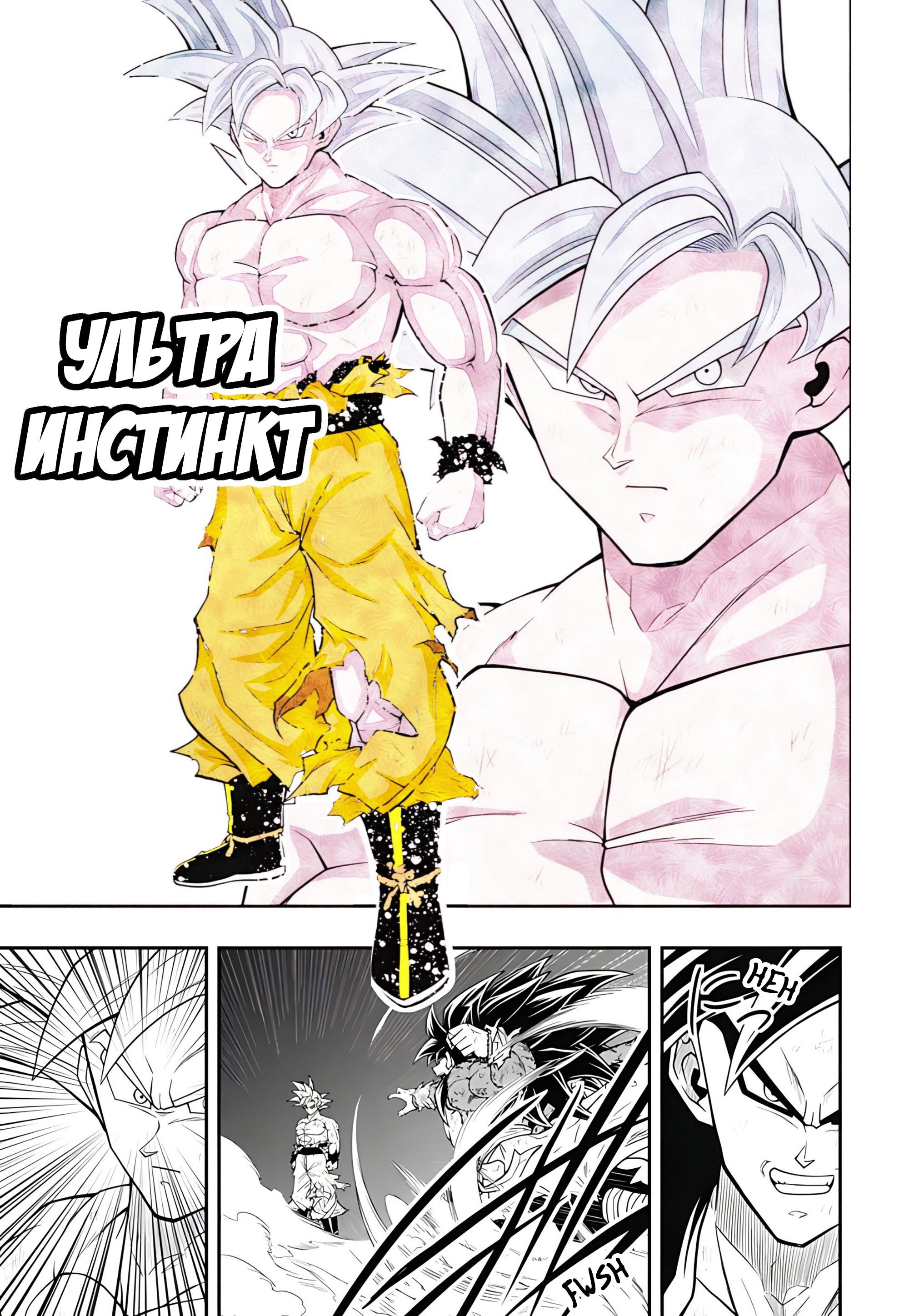 Read Super Dragon Ball Heroes Ultra God Mission RU Manga Online