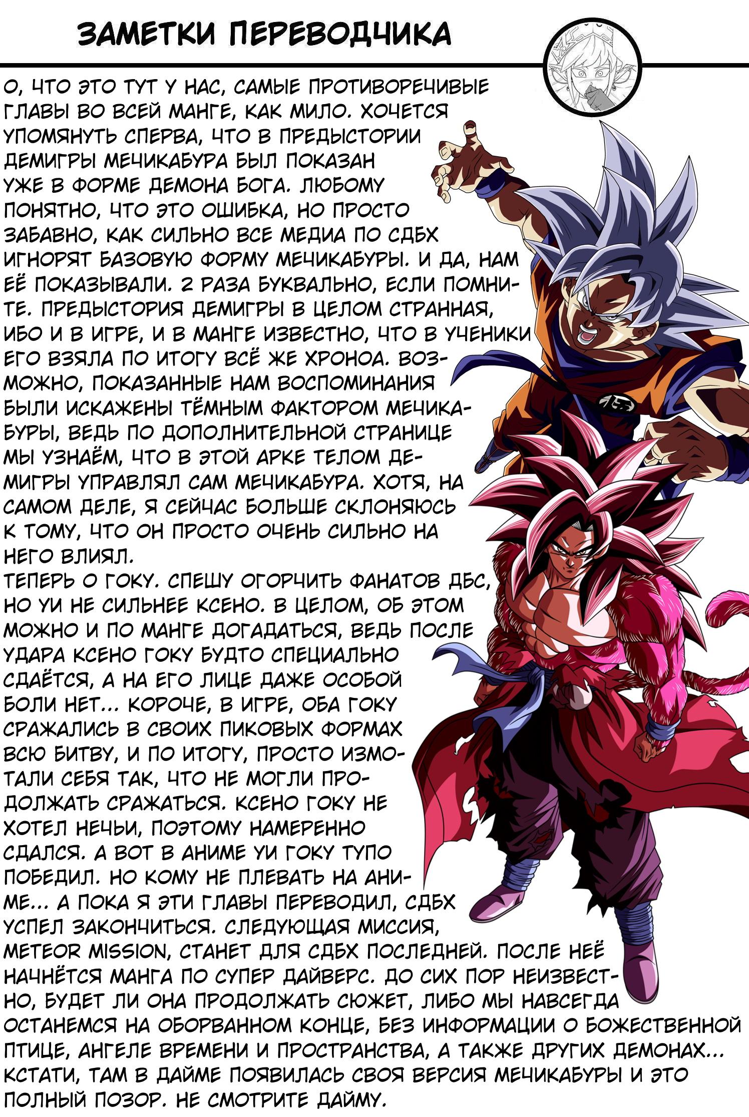 Read Super Dragon Ball Heroes Ultra God Mission RU Manga Online