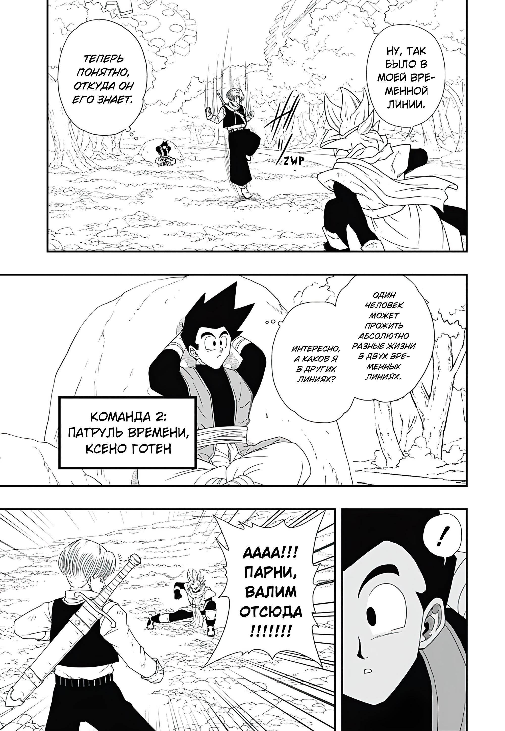Read Super Dragon Ball Heroes Ultra God Mission RU Manga Online