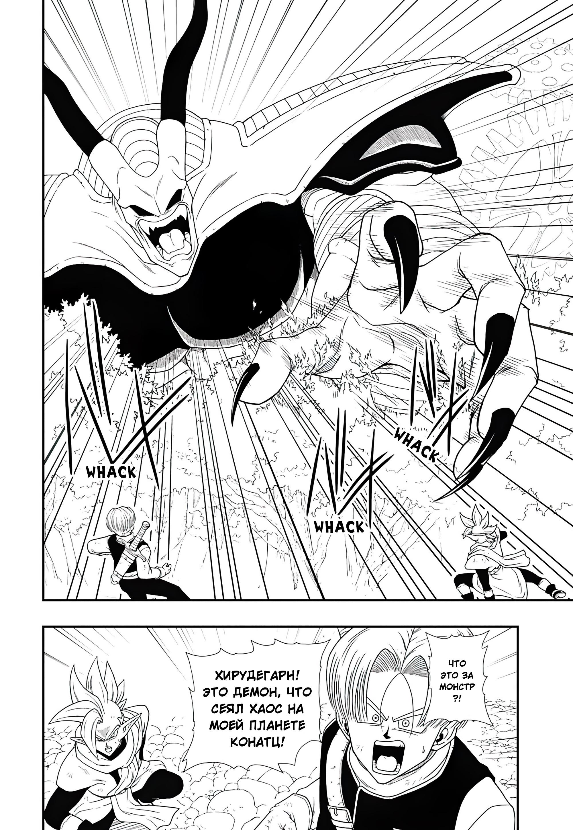Read Super Dragon Ball Heroes Ultra God Mission RU Manga Online
