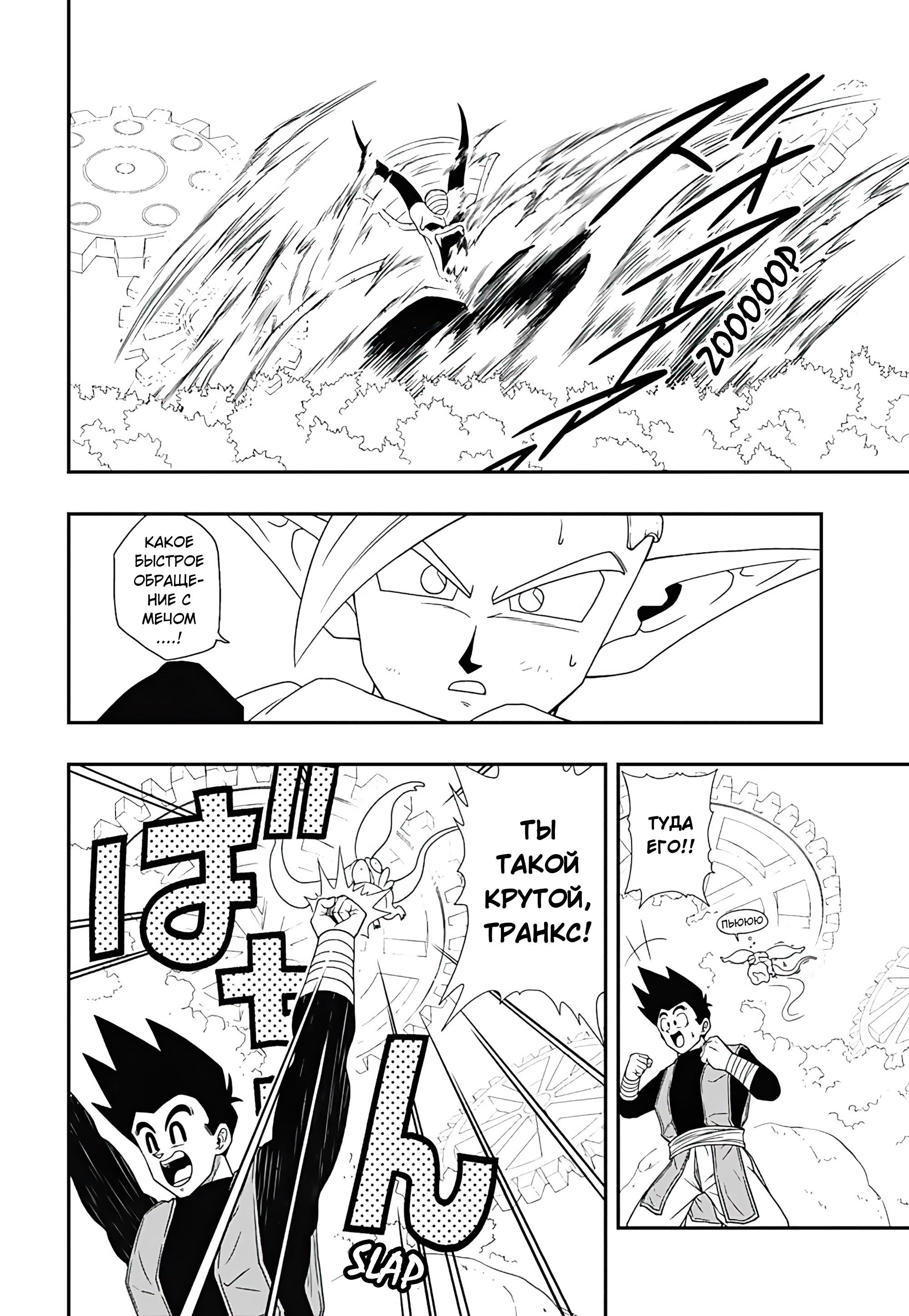 Read Super Dragon Ball Heroes Ultra God Mission RU Manga Online