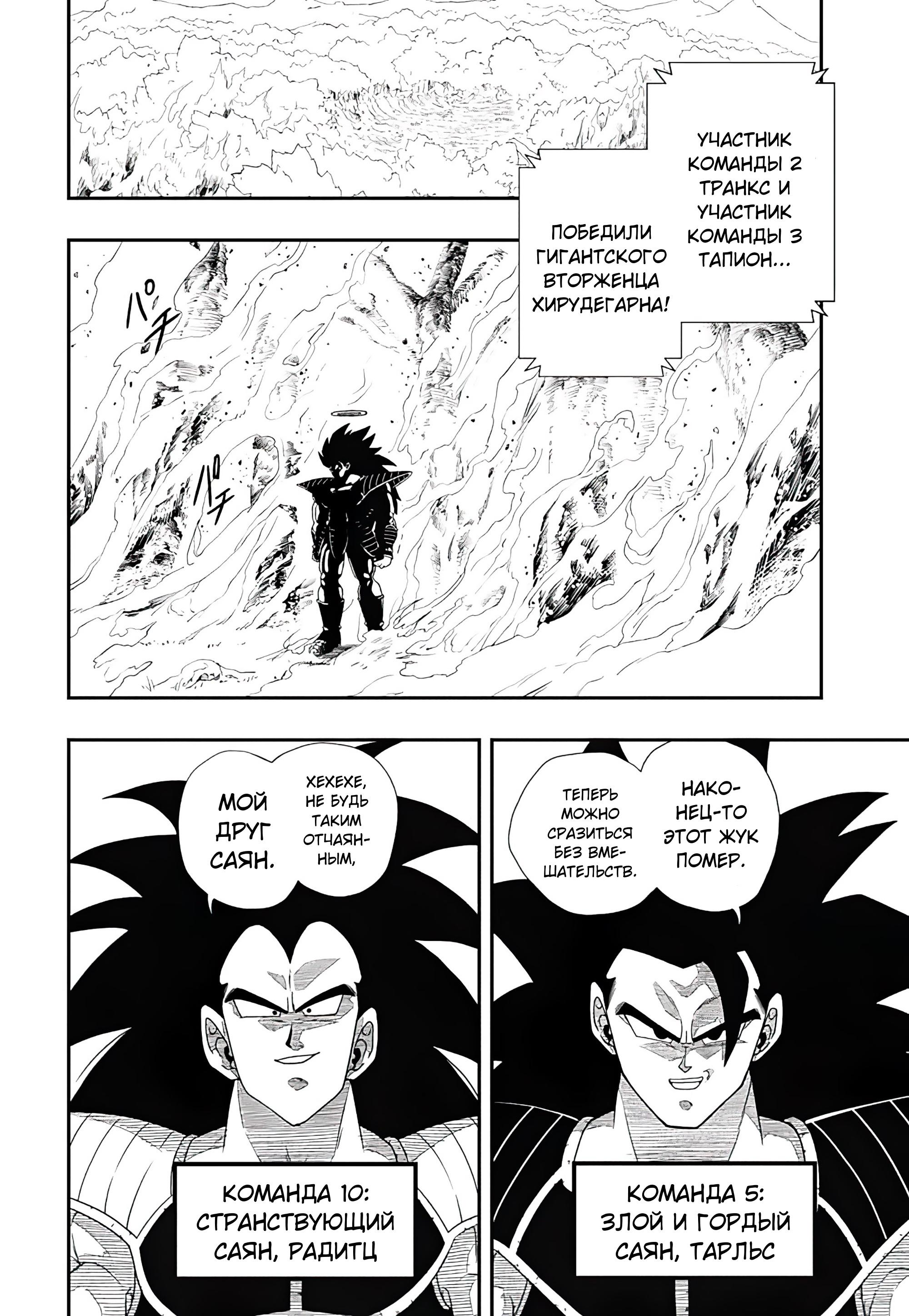 Read Super Dragon Ball Heroes Ultra God Mission RU Manga Online