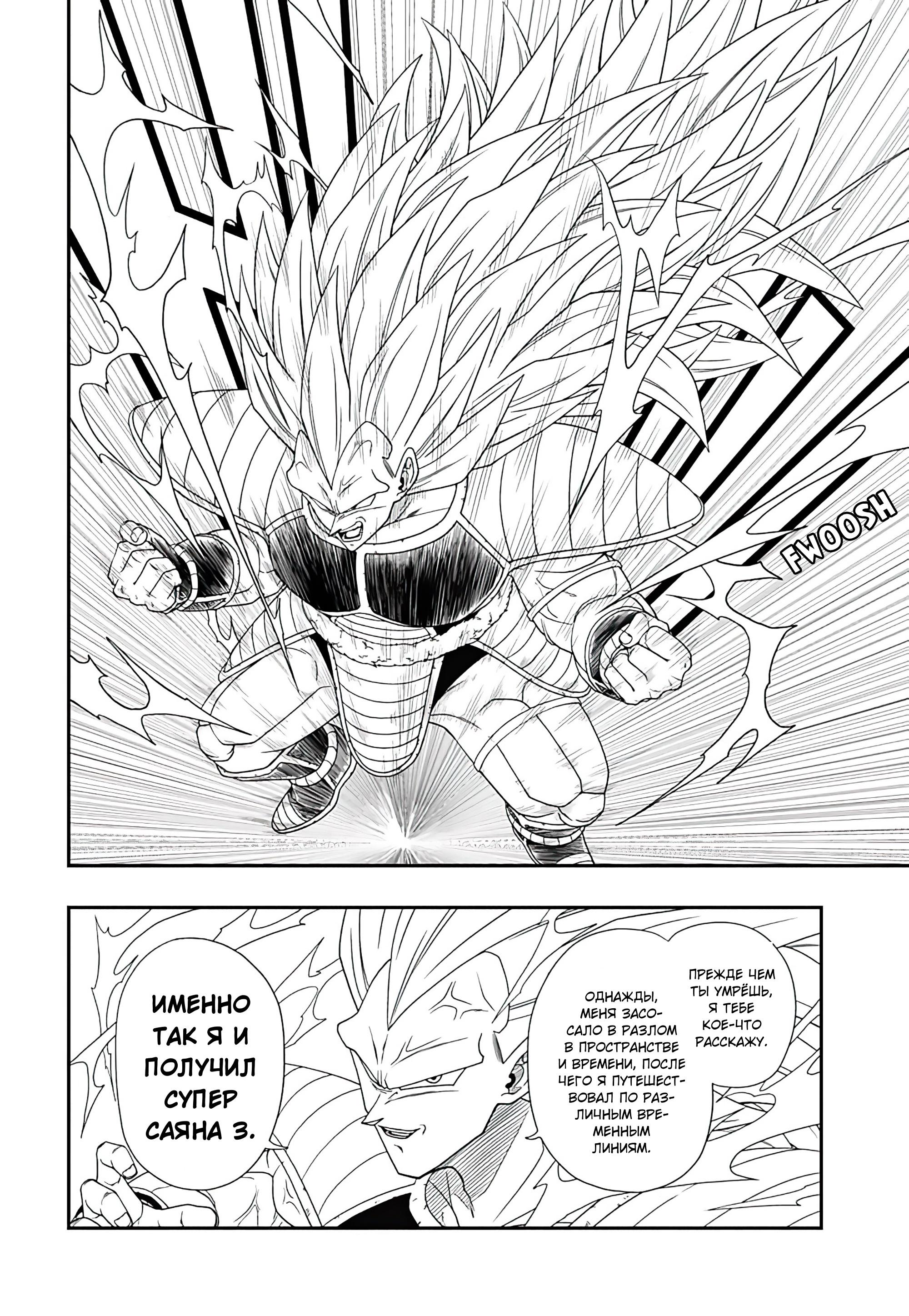 Read Super Dragon Ball Heroes Ultra God Mission RU Manga Online