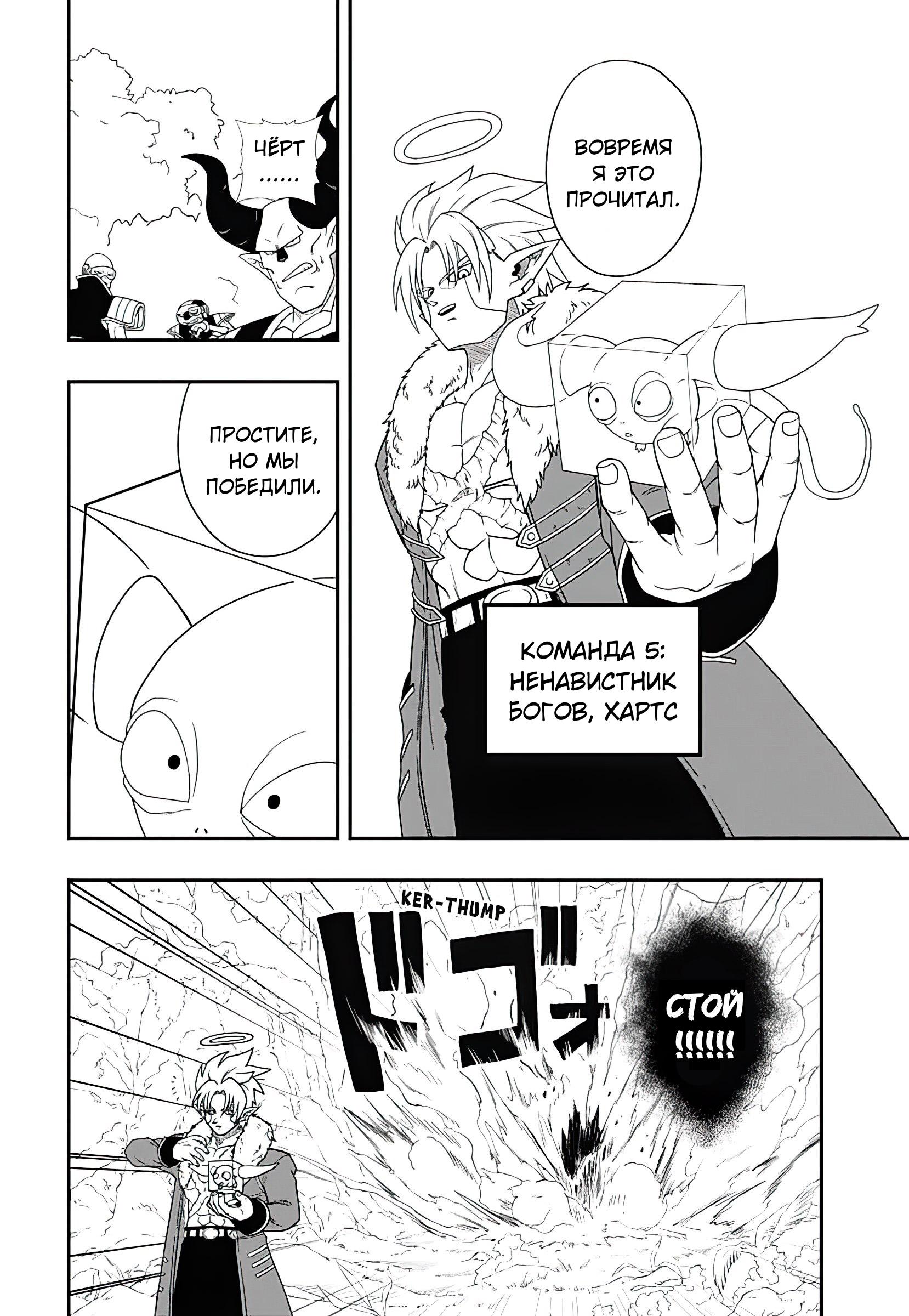 Read Super Dragon Ball Heroes Ultra God Mission RU Manga Online