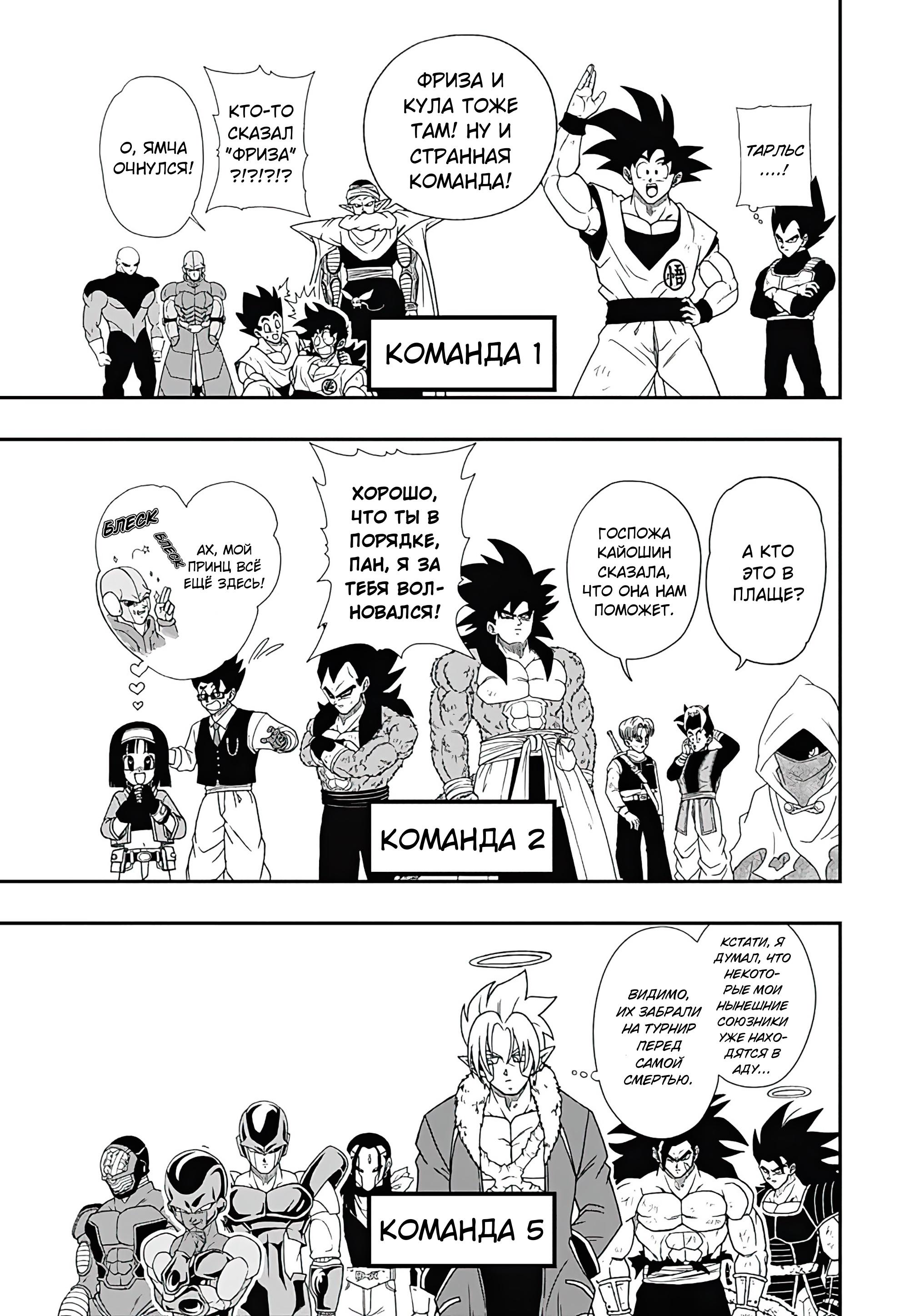 Read Super Dragon Ball Heroes Ultra God Mission RU Manga Online