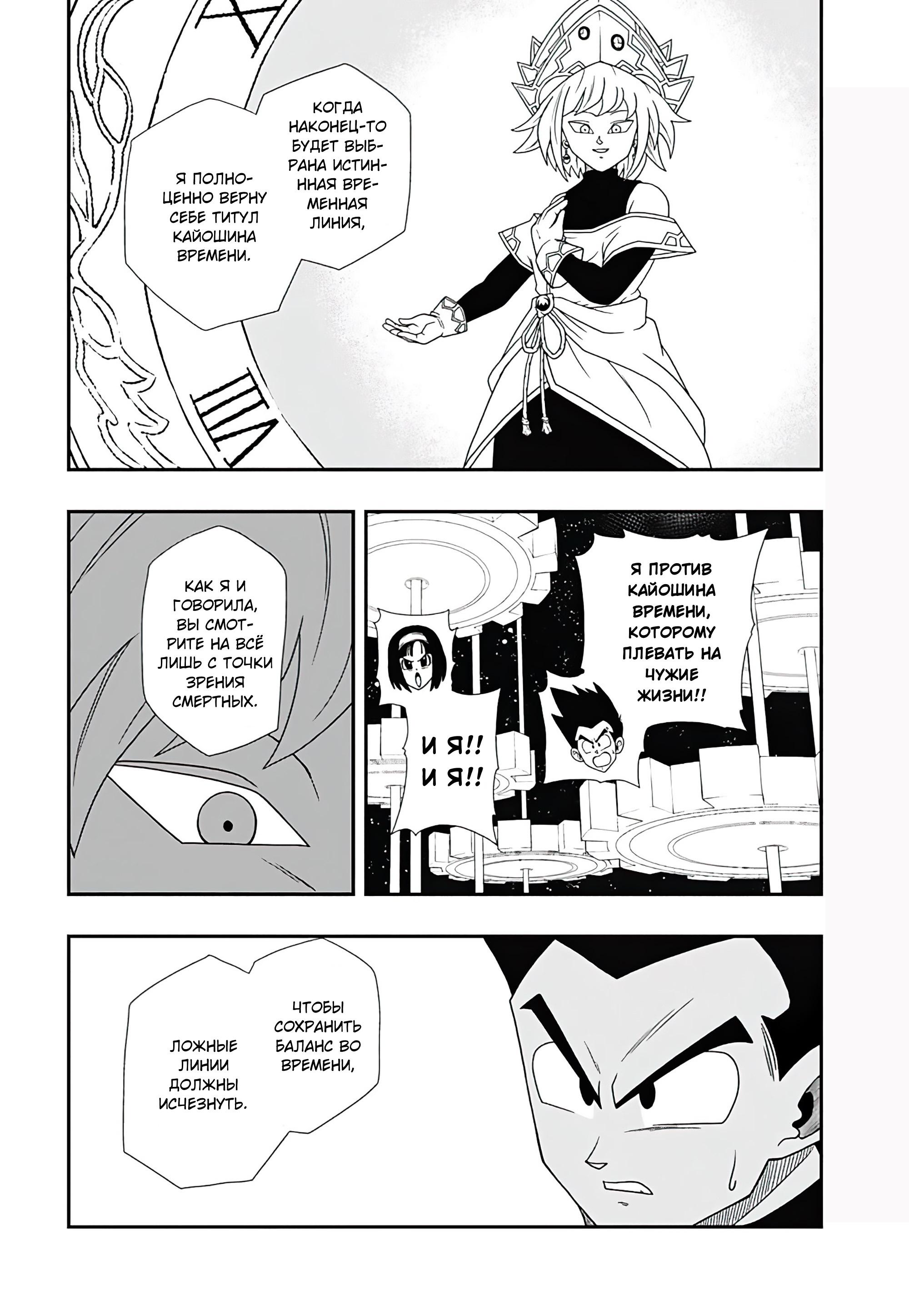 Read Super Dragon Ball Heroes Ultra God Mission RU Manga Online