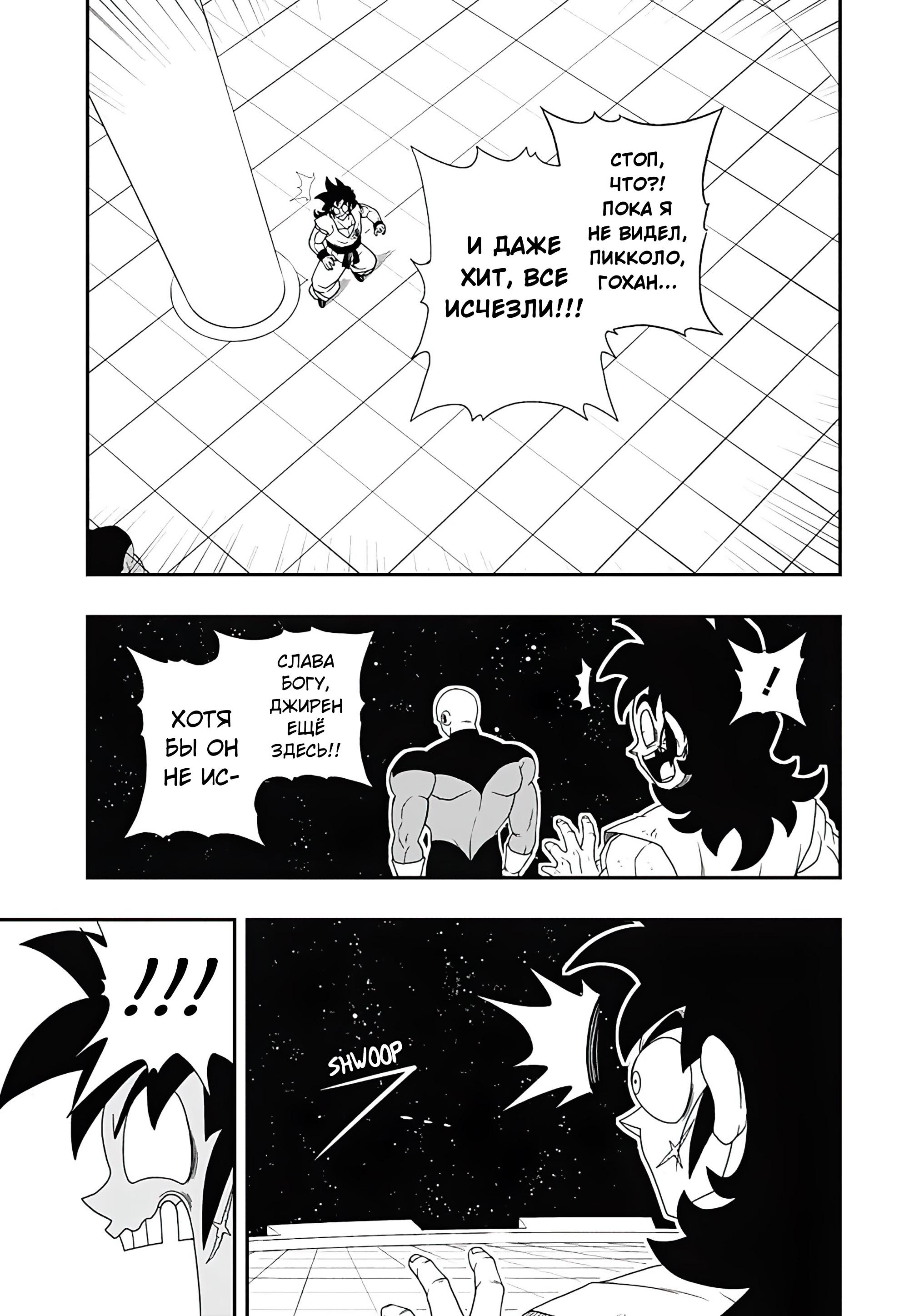 Read Super Dragon Ball Heroes Ultra God Mission RU Manga Online