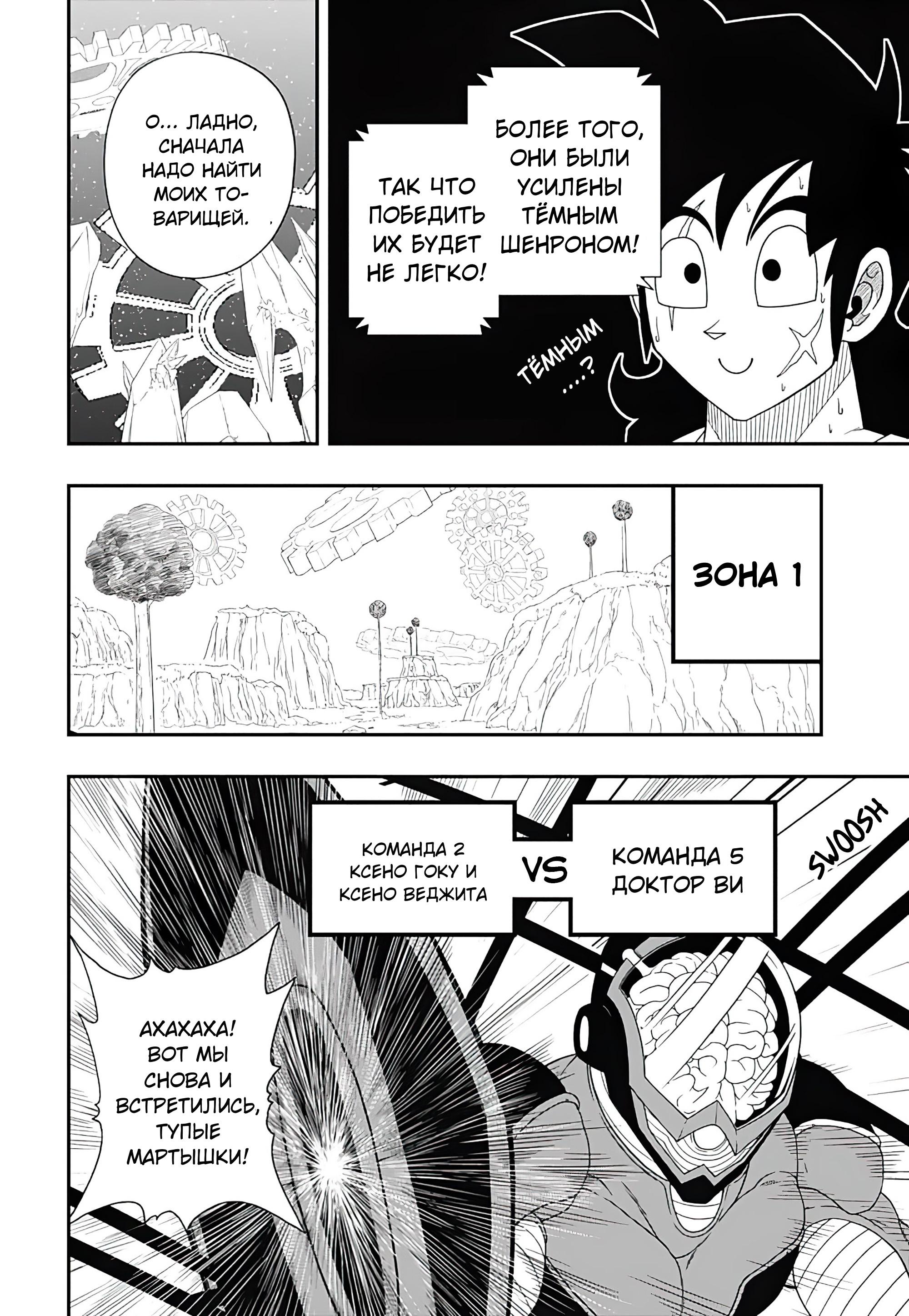 Read Super Dragon Ball Heroes Ultra God Mission RU Manga Online