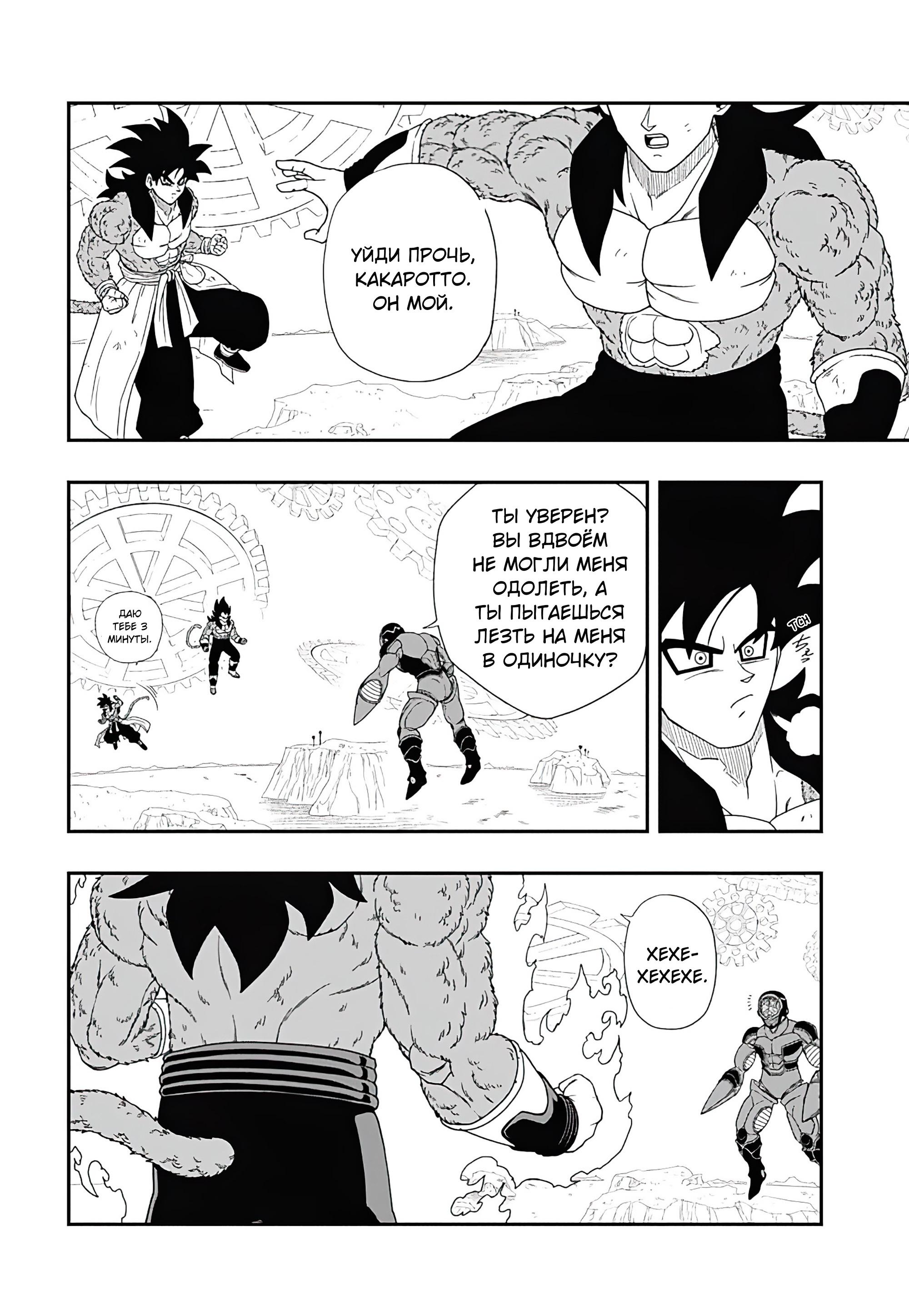Read Super Dragon Ball Heroes Ultra God Mission RU Manga Online