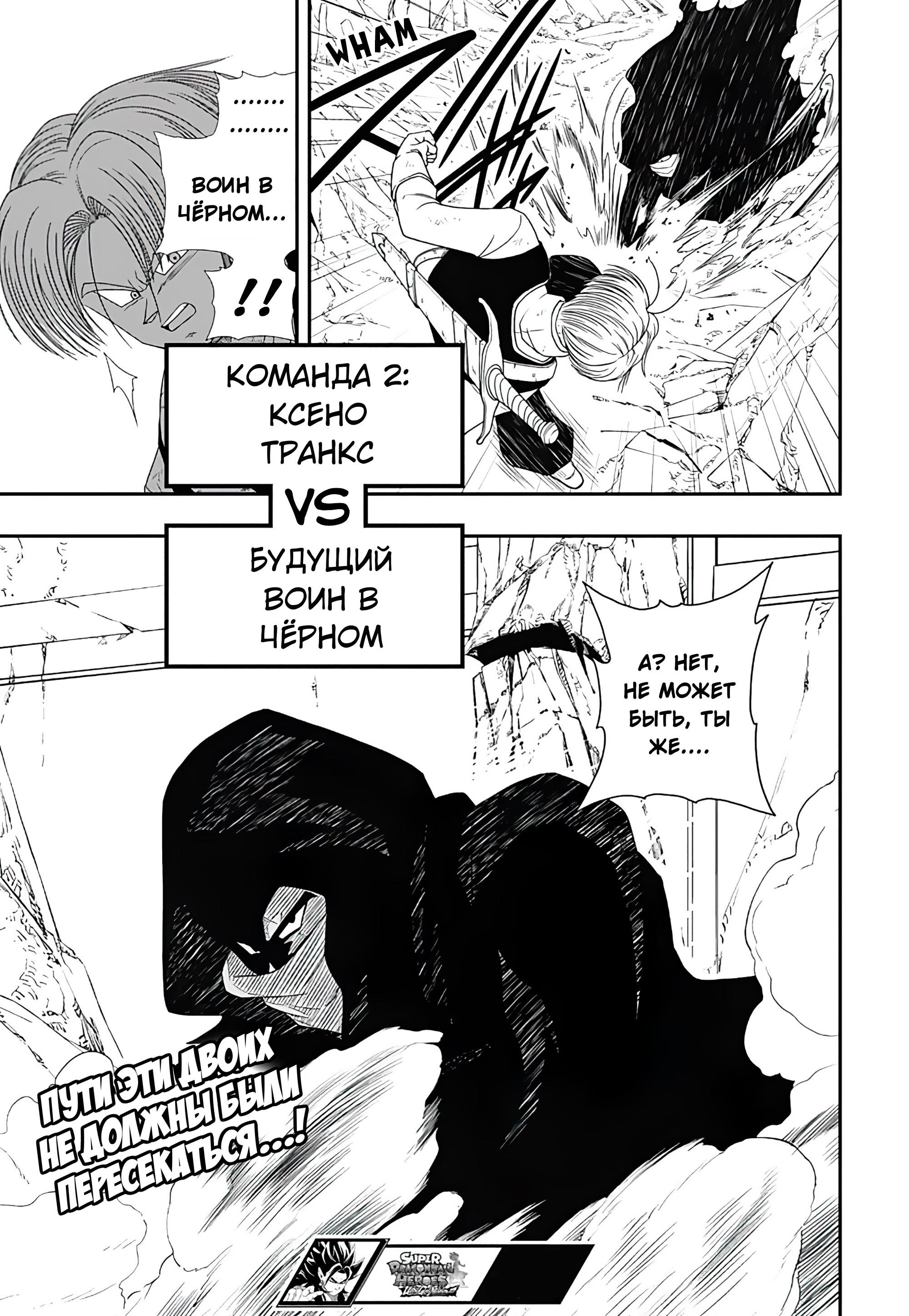 Read Super Dragon Ball Heroes Ultra God Mission RU Manga Online