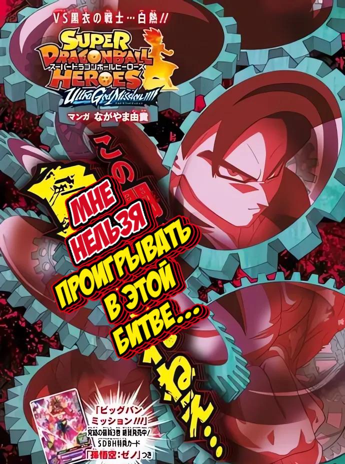 Read Super Dragon Ball Heroes Ultra God Mission RU Manga Online