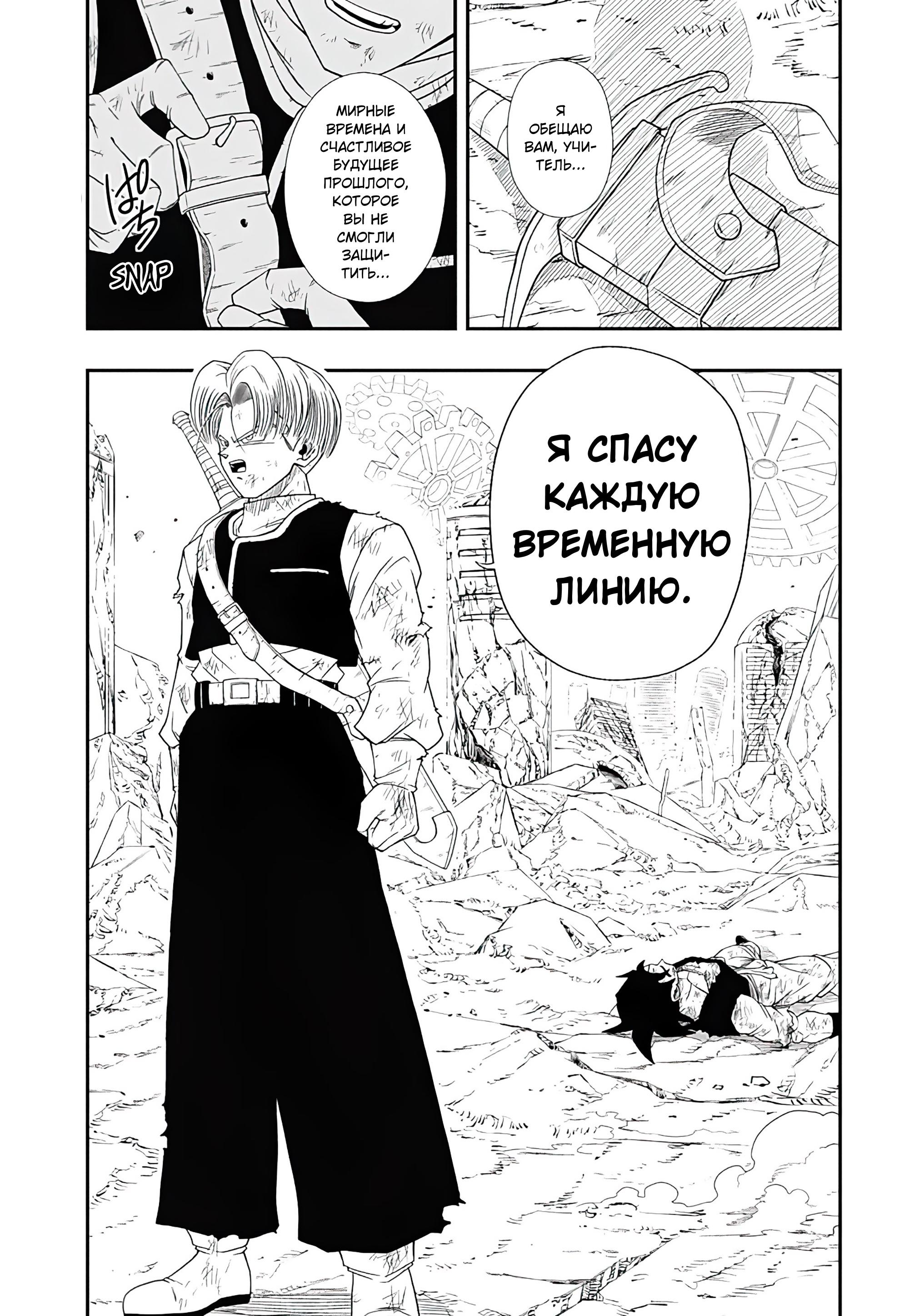 Read Super Dragon Ball Heroes Ultra God Mission RU Manga Online