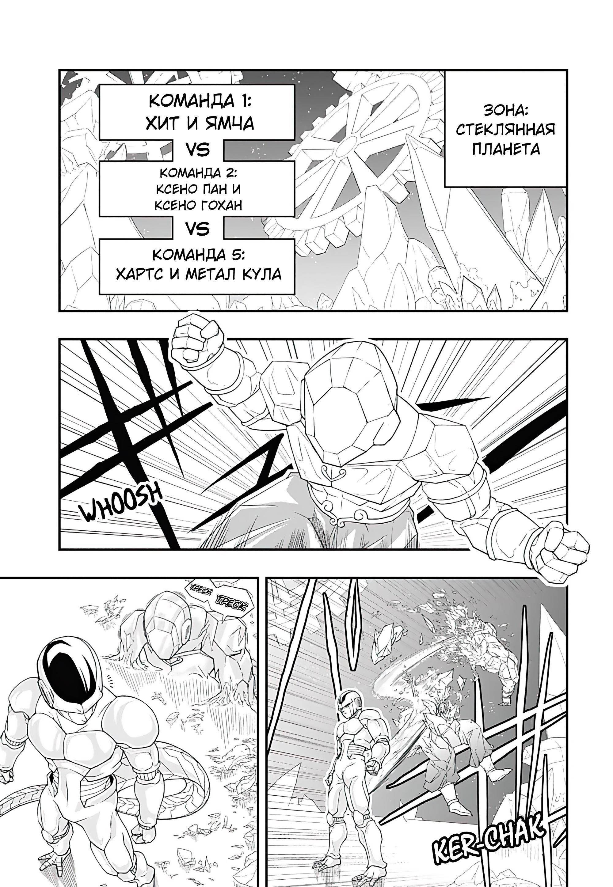 Read Super Dragon Ball Heroes Ultra God Mission RU Manga Online