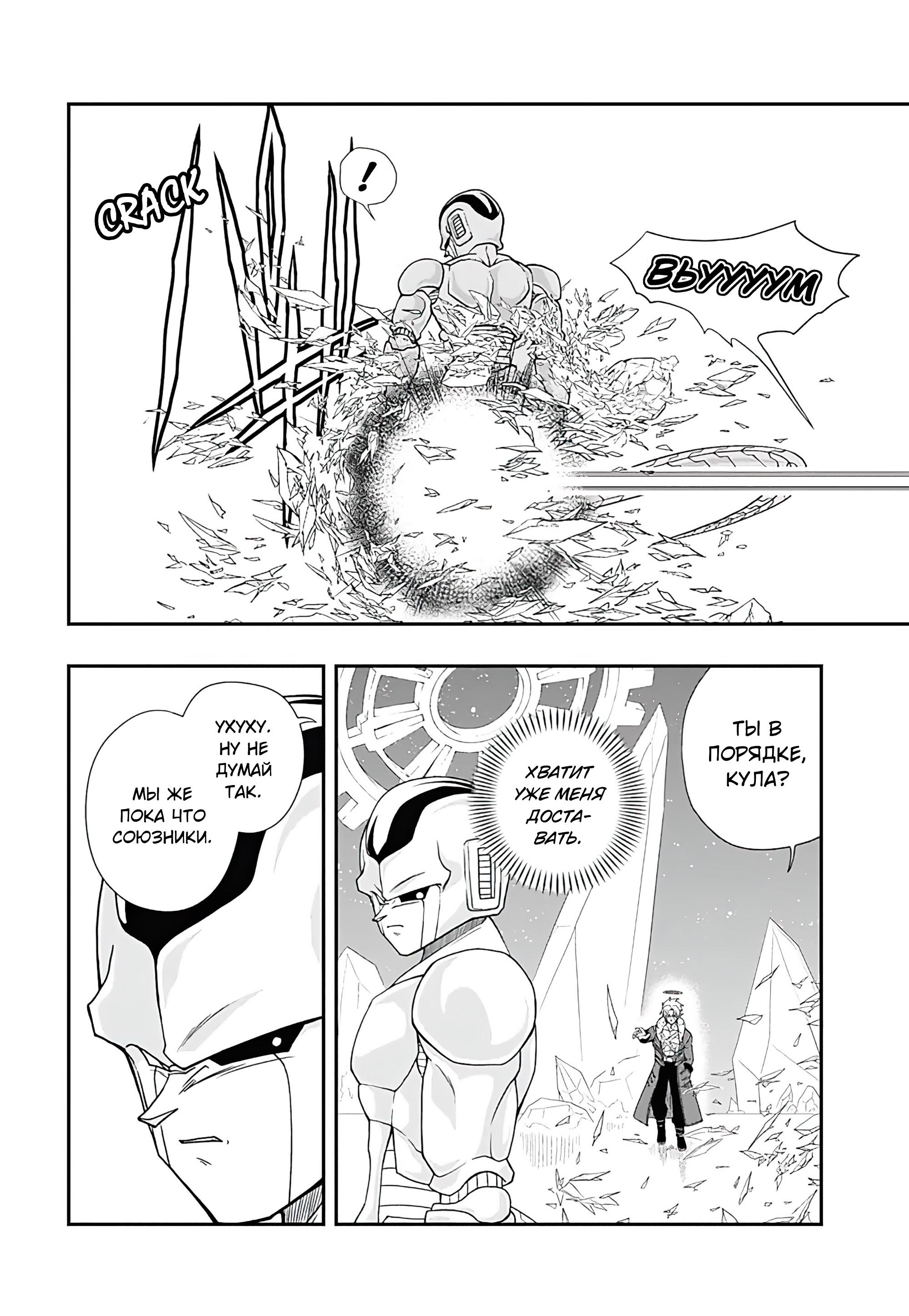 Read Super Dragon Ball Heroes Ultra God Mission RU Manga Online