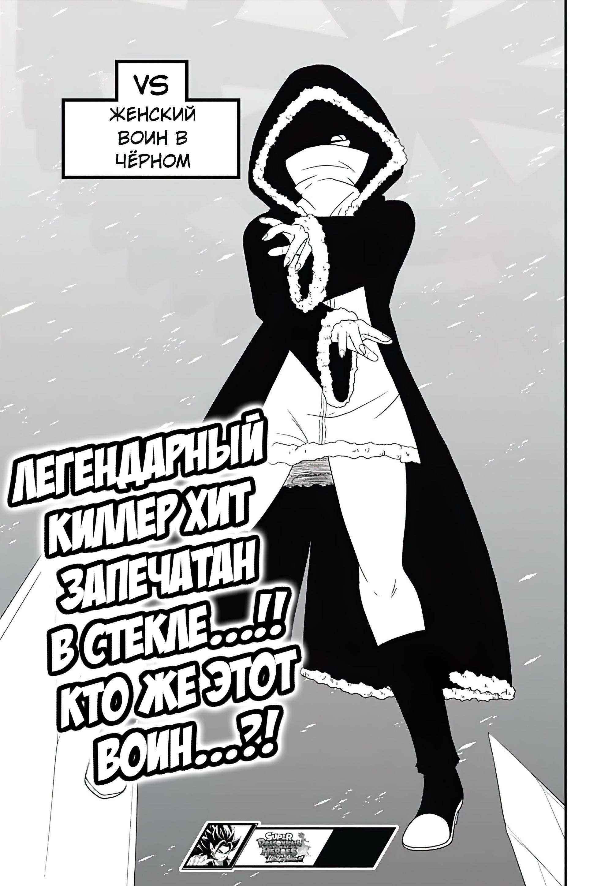 Read Super Dragon Ball Heroes Ultra God Mission RU Manga Online