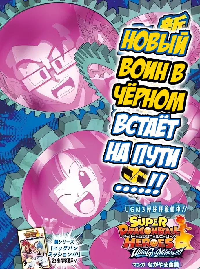 Read Super Dragon Ball Heroes Ultra God Mission RU Manga Online