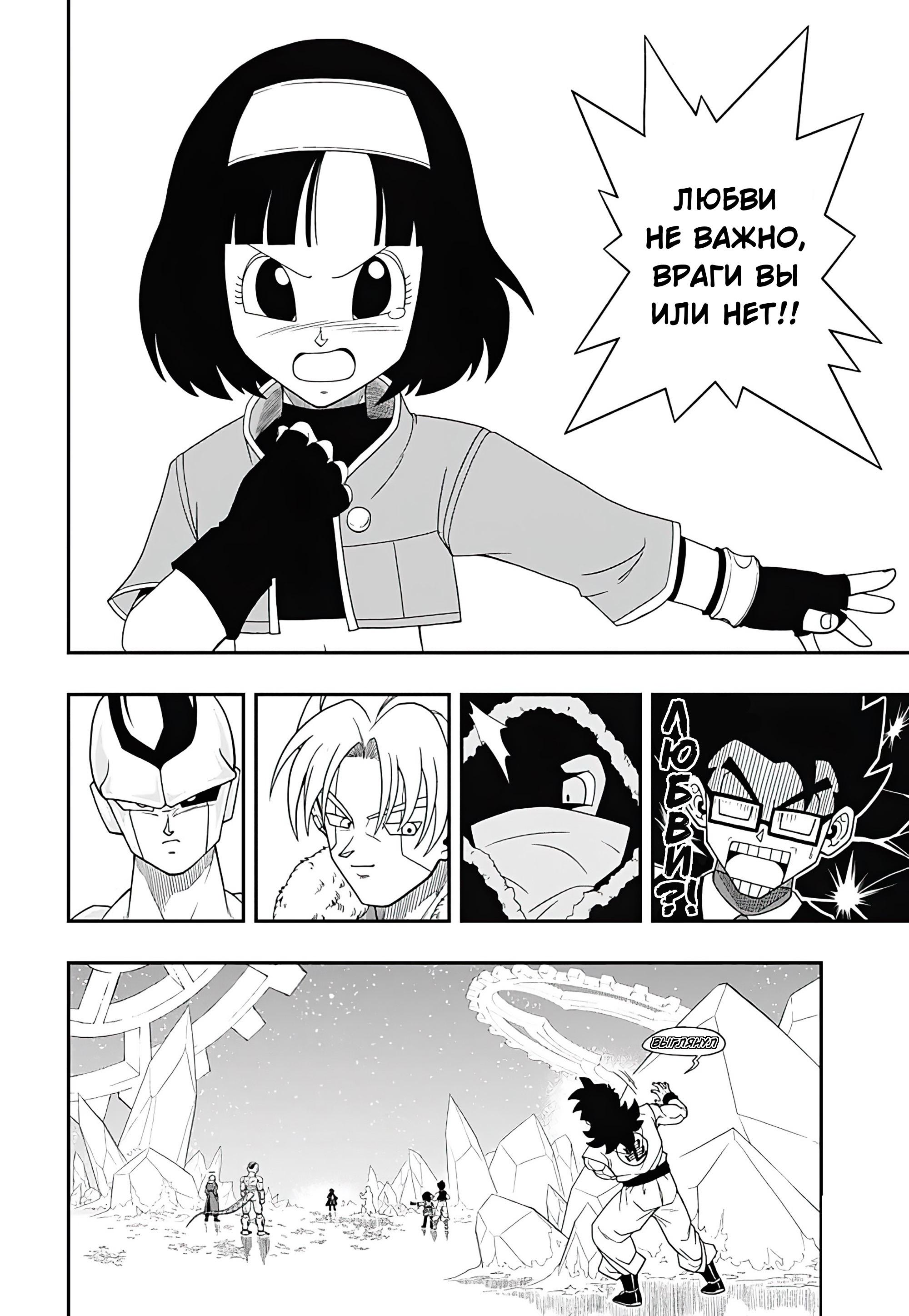 Read Super Dragon Ball Heroes Ultra God Mission RU Manga Online