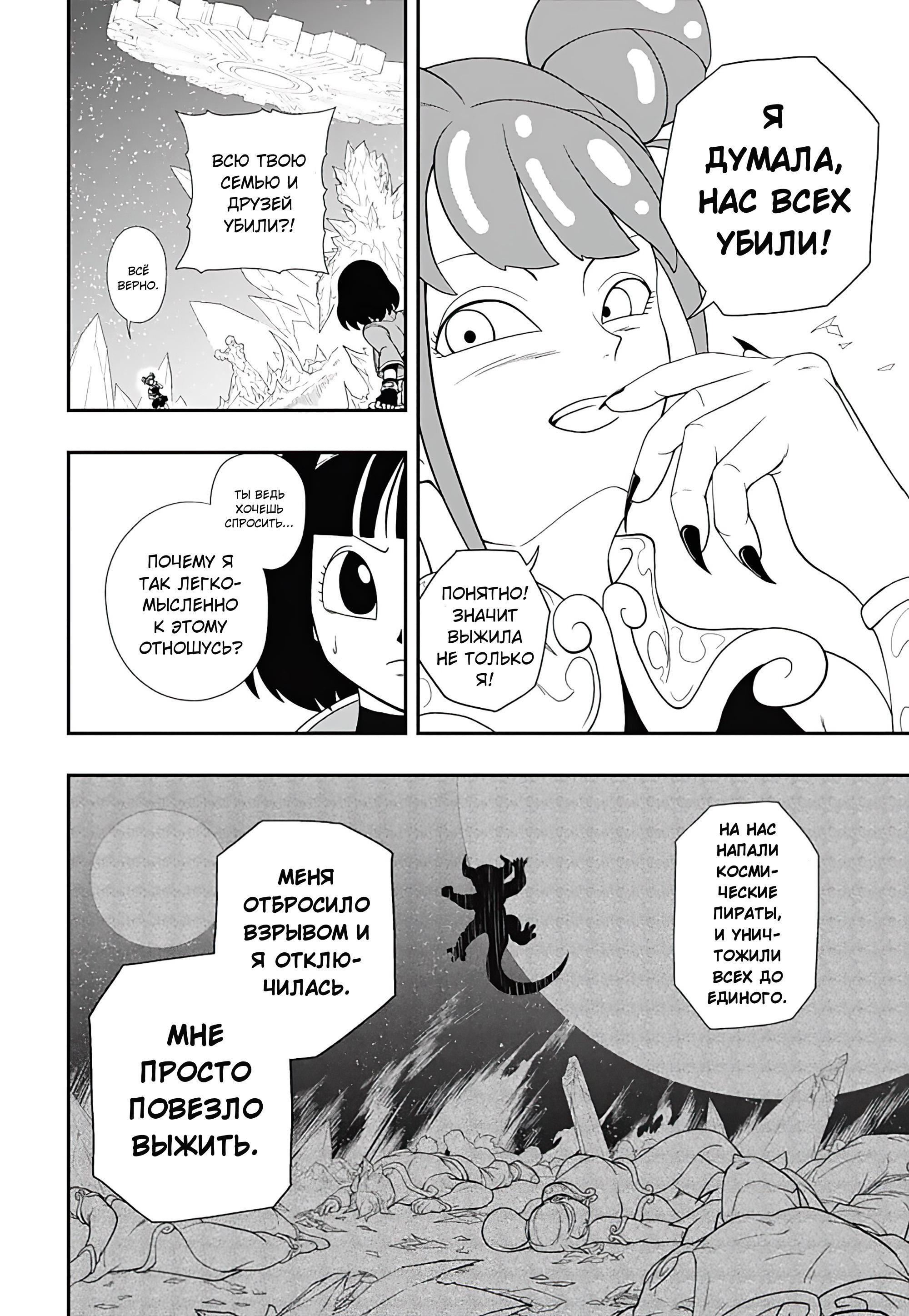 Read Super Dragon Ball Heroes Ultra God Mission RU Manga Online