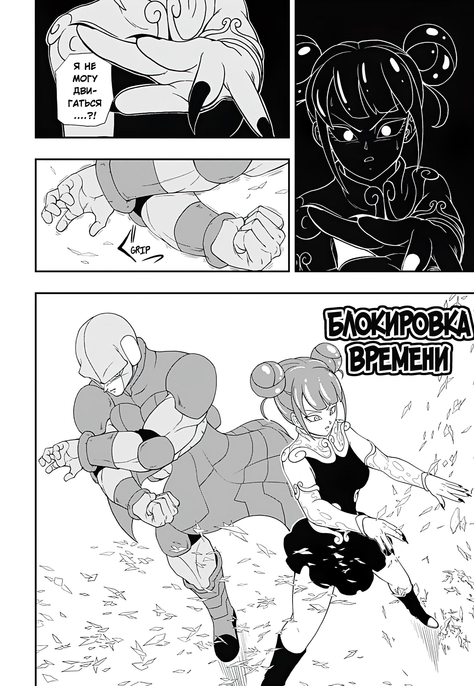 Read Super Dragon Ball Heroes Ultra God Mission RU Manga Online