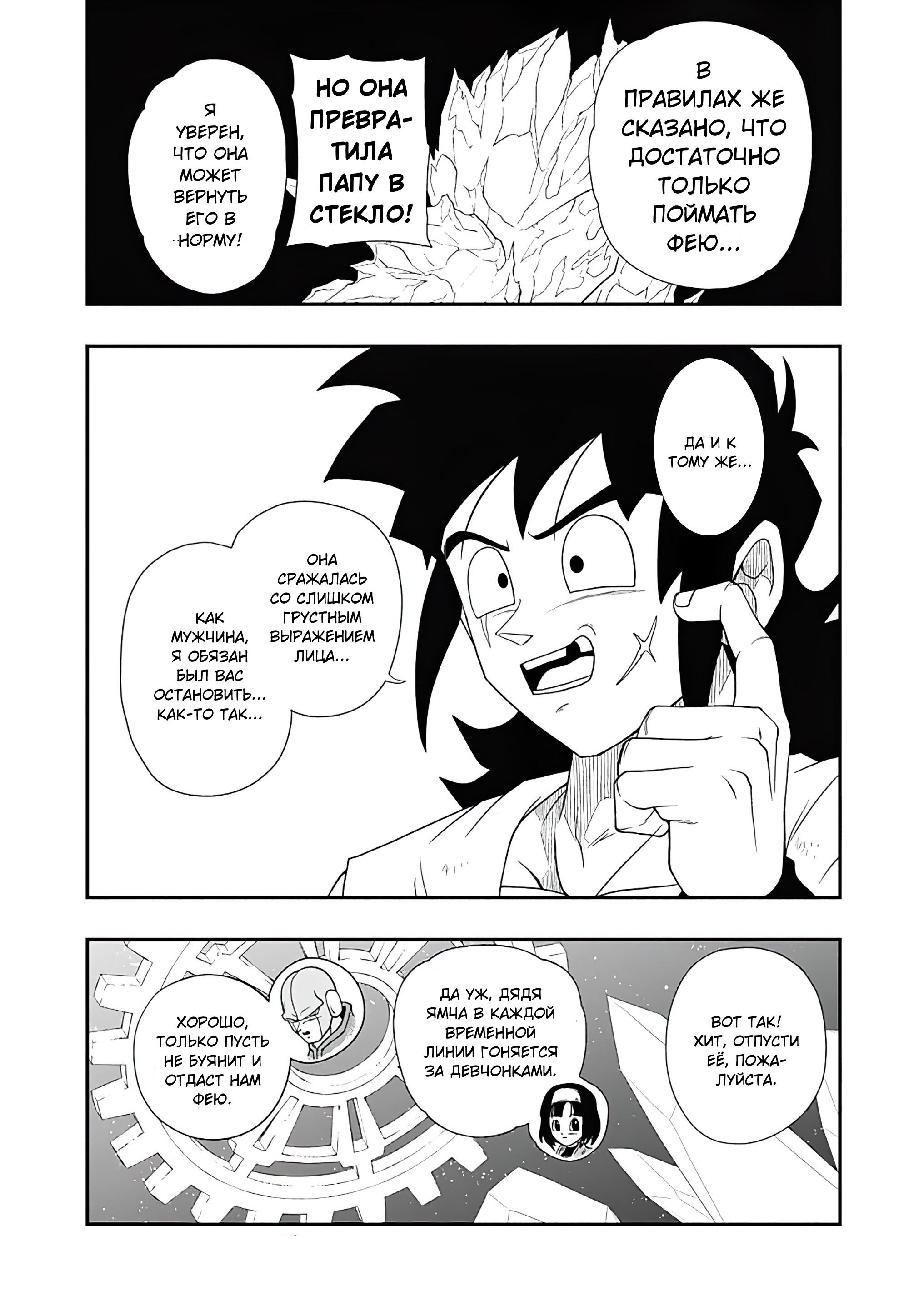 Read Super Dragon Ball Heroes Ultra God Mission RU Manga Online