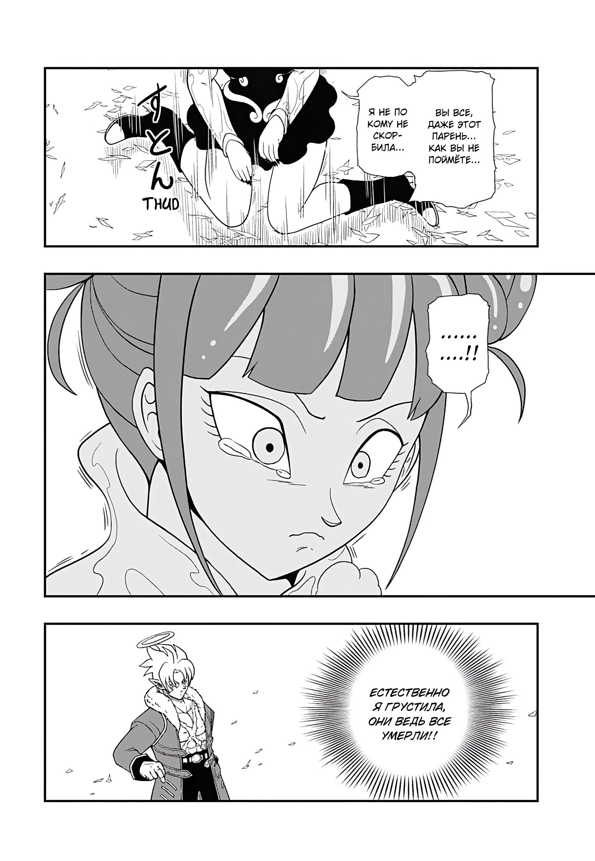 Read Super Dragon Ball Heroes Ultra God Mission RU Manga Online