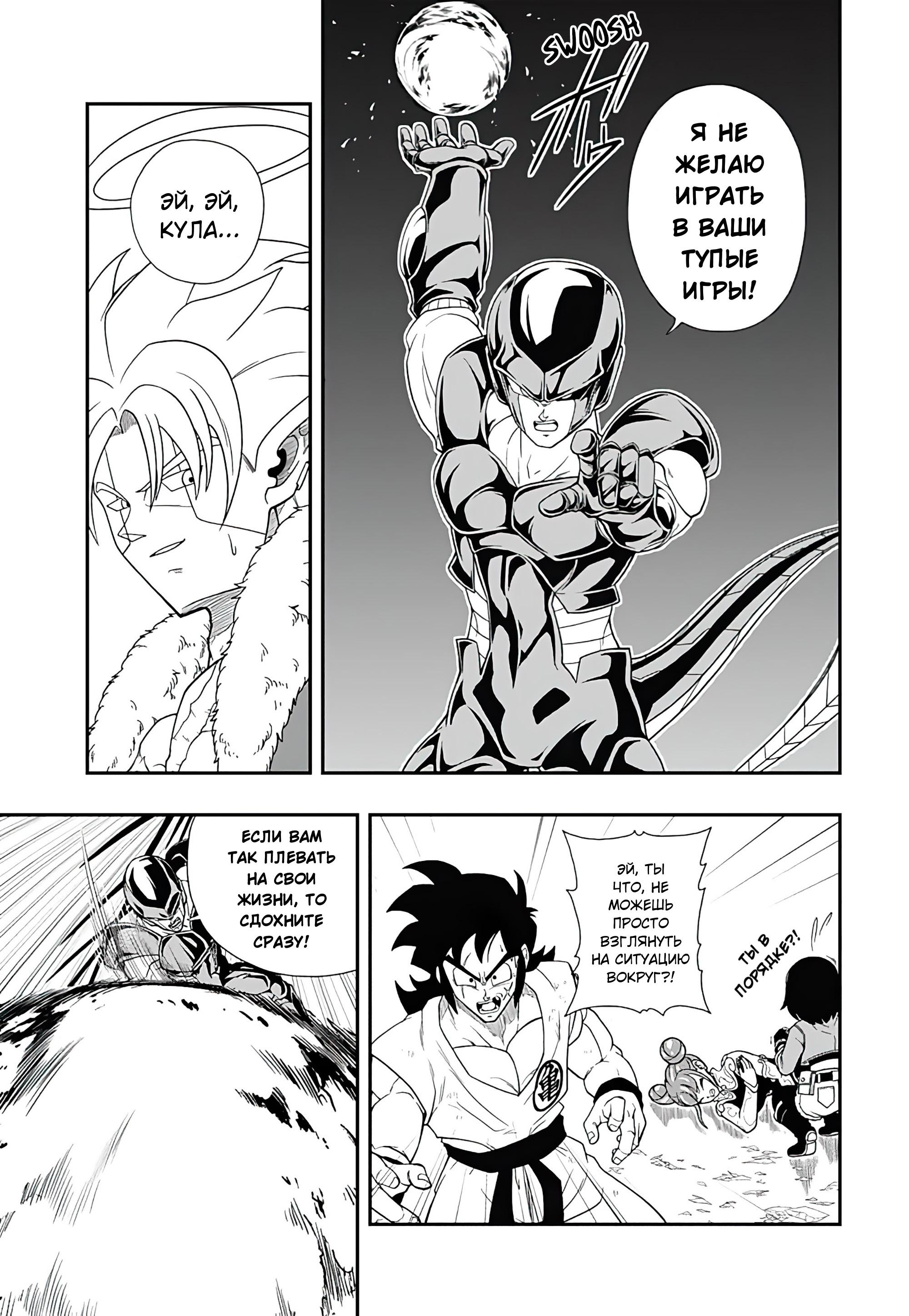 Read Super Dragon Ball Heroes Ultra God Mission RU Manga Online