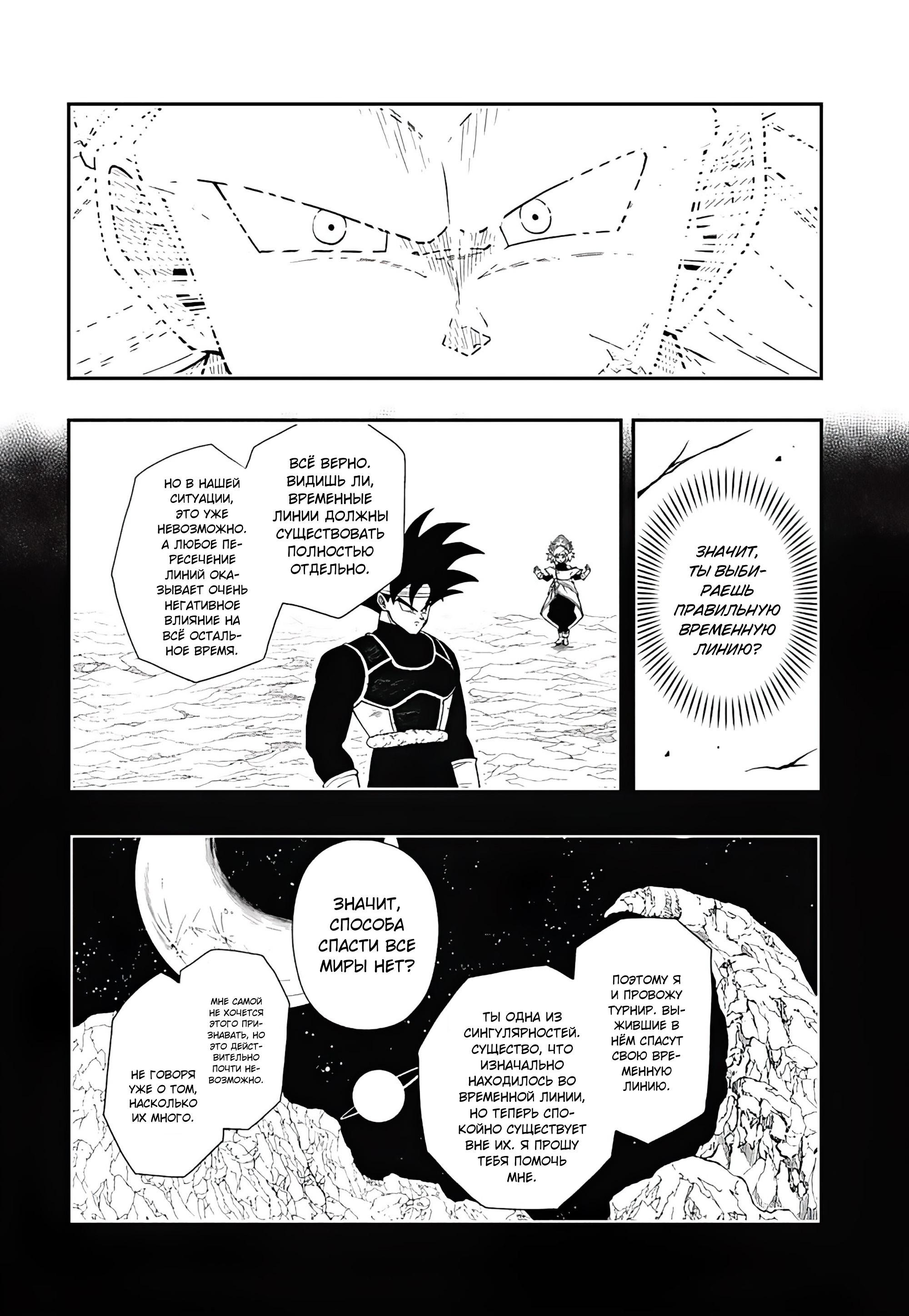 Read Super Dragon Ball Heroes Ultra God Mission RU Manga Online