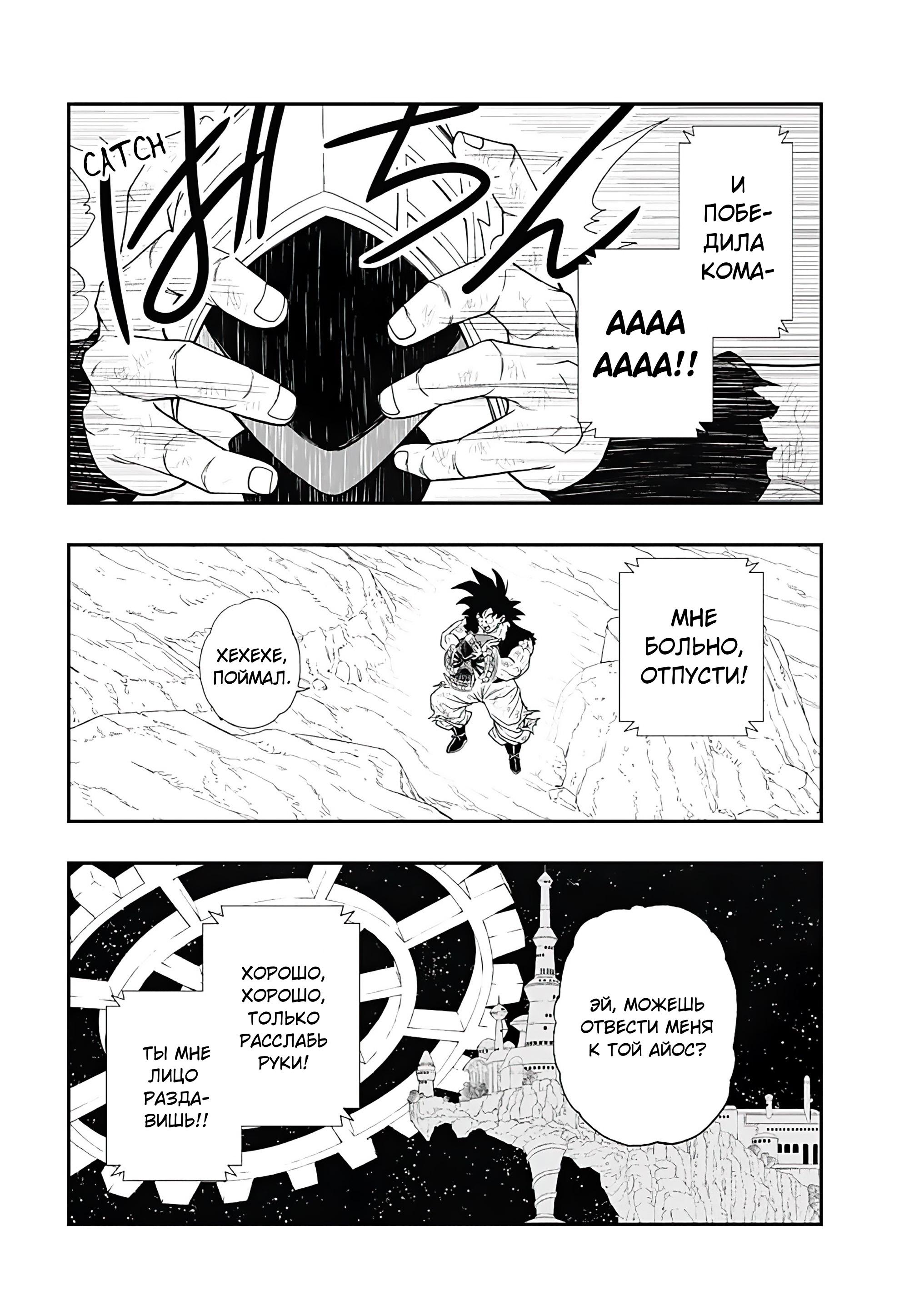 Read Super Dragon Ball Heroes Ultra God Mission RU Manga Online