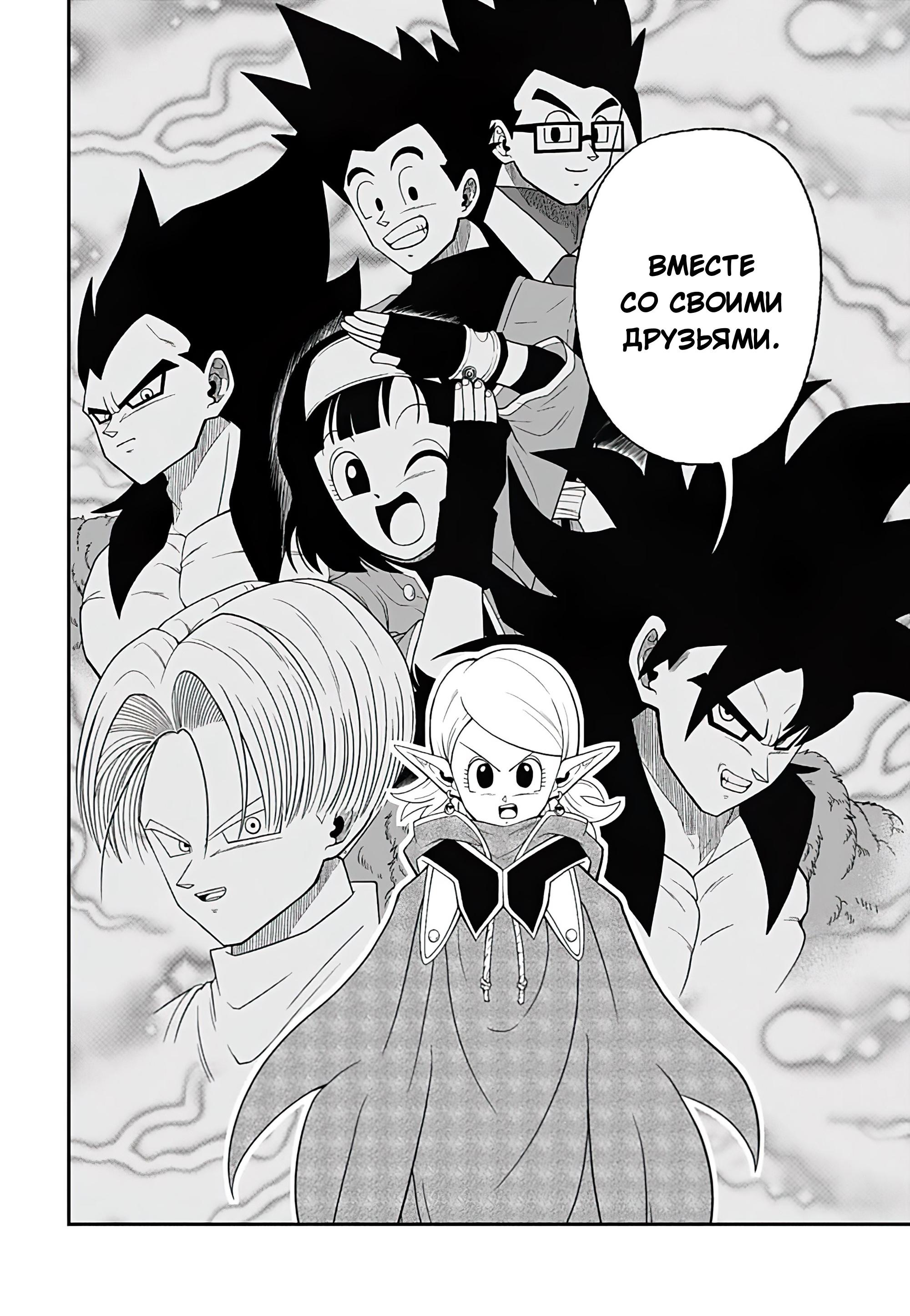 Read Super Dragon Ball Heroes Ultra God Mission RU Manga Online
