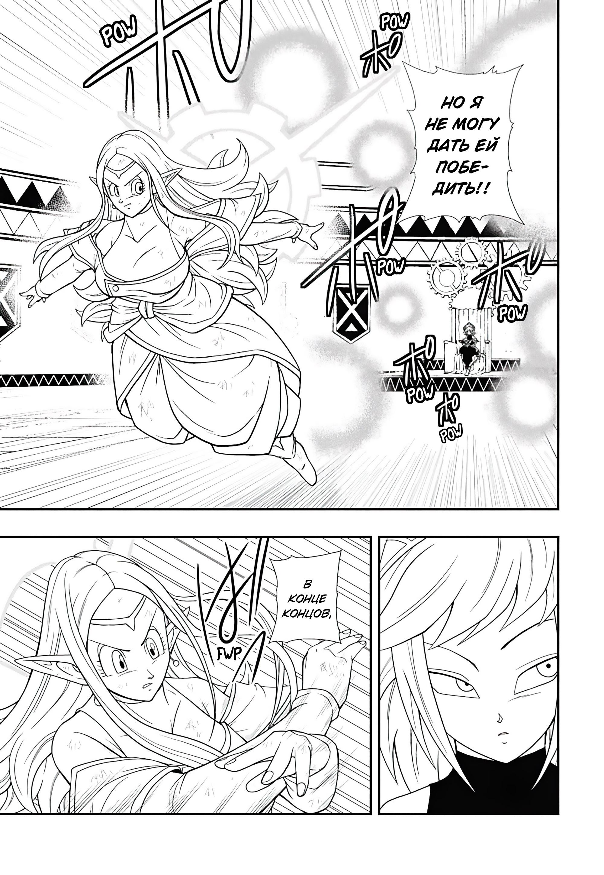 Read Super Dragon Ball Heroes Ultra God Mission RU Manga Online