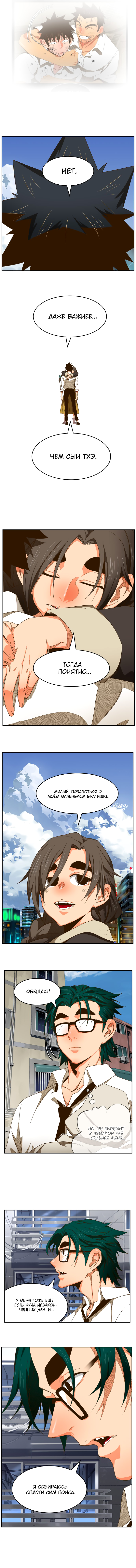 Read The God of High School RU Manga Online