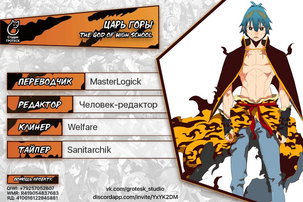 Read The God of High School RU Manga Online