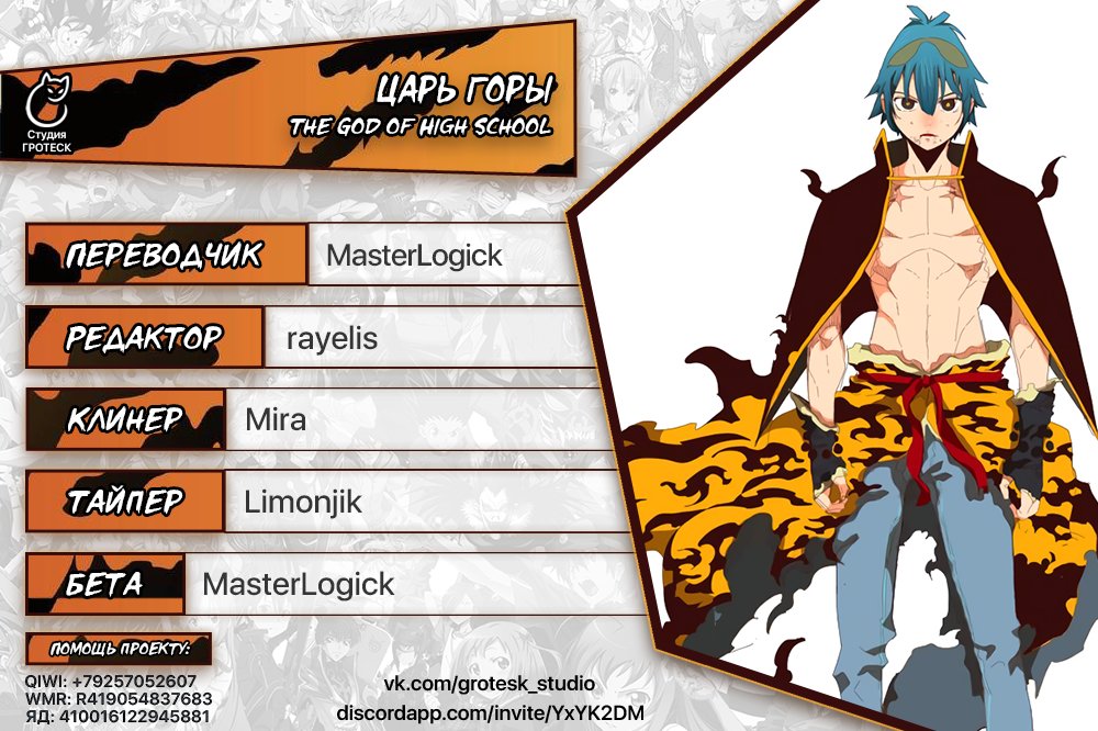 Read The God of High School RU Manga Online