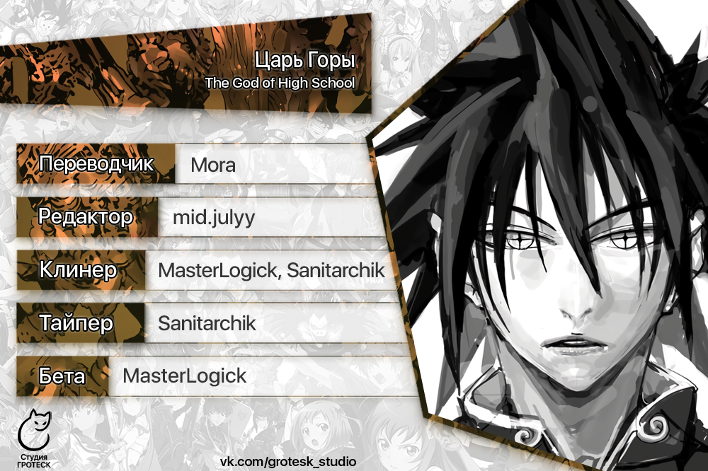 Read The God of High School RU Manga Online