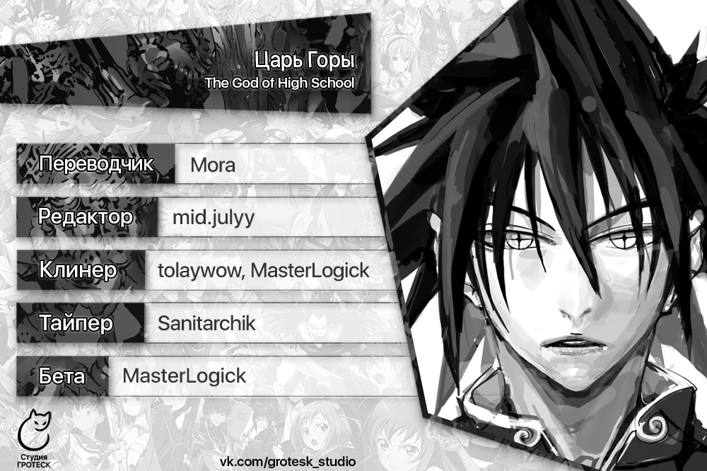 Read The God of High School RU Manga Online