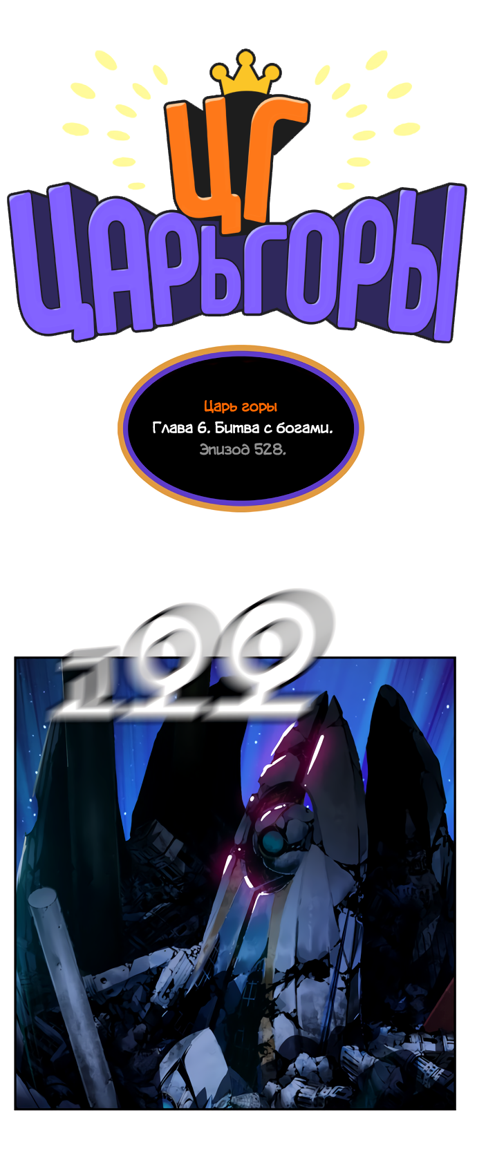 Read The God of High School RU Manga Online