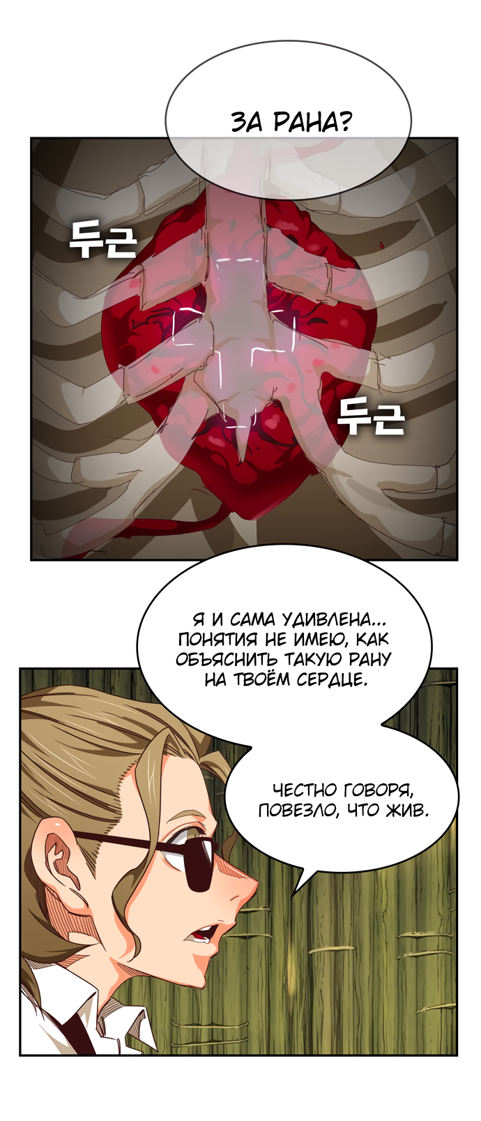 Read The God of High School RU Manga Online