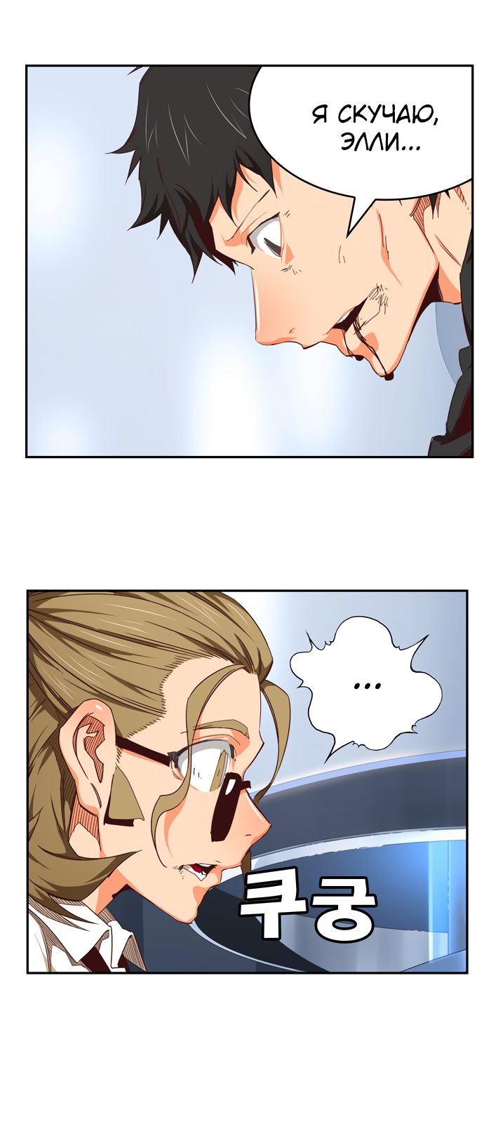 Read The God of High School RU Manga Online