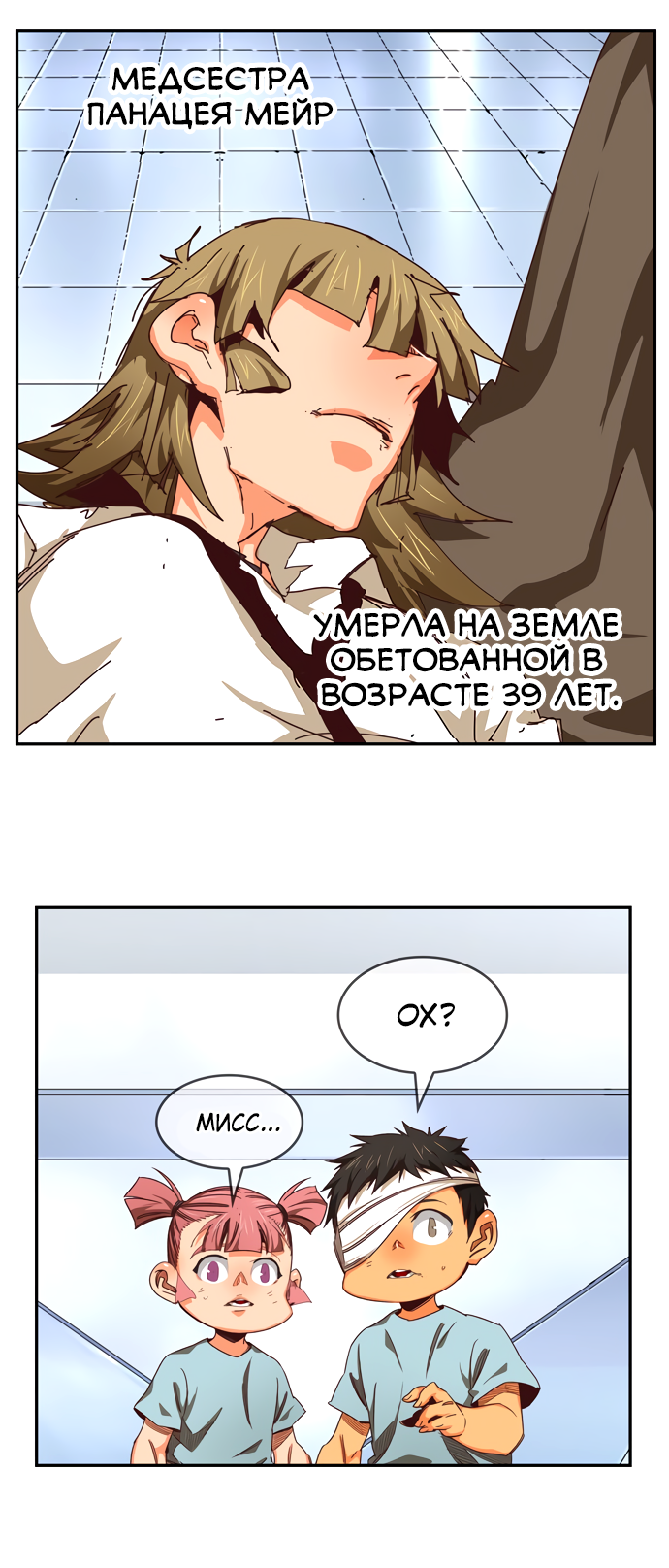 Read The God of High School RU Manga Online