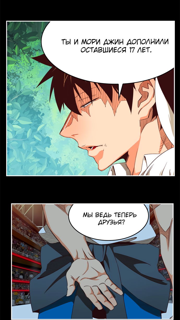 Read The God of High School RU Manga Online