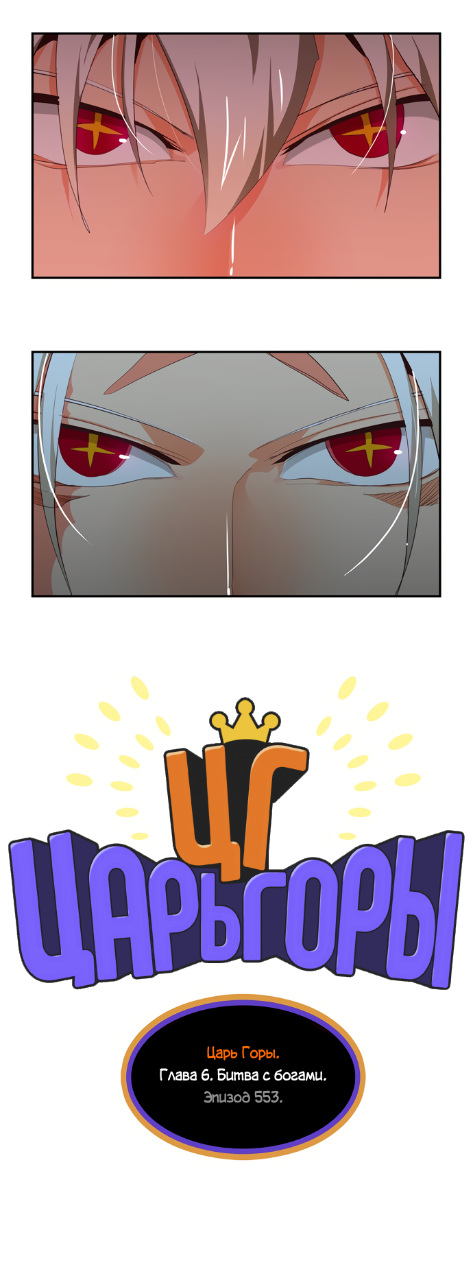 Read The God of High School RU Manga Online