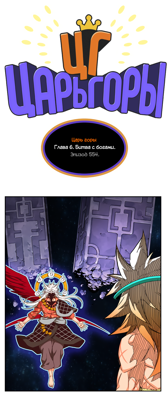 Read The God of High School RU Manga Online