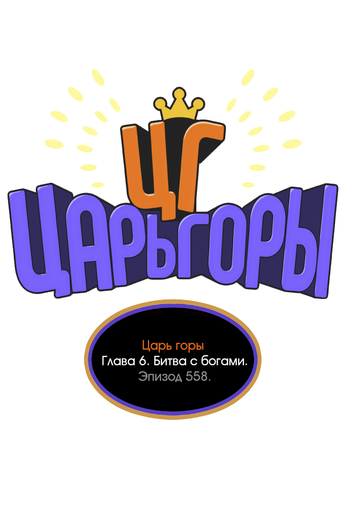 Read The God of High School RU Manga Online