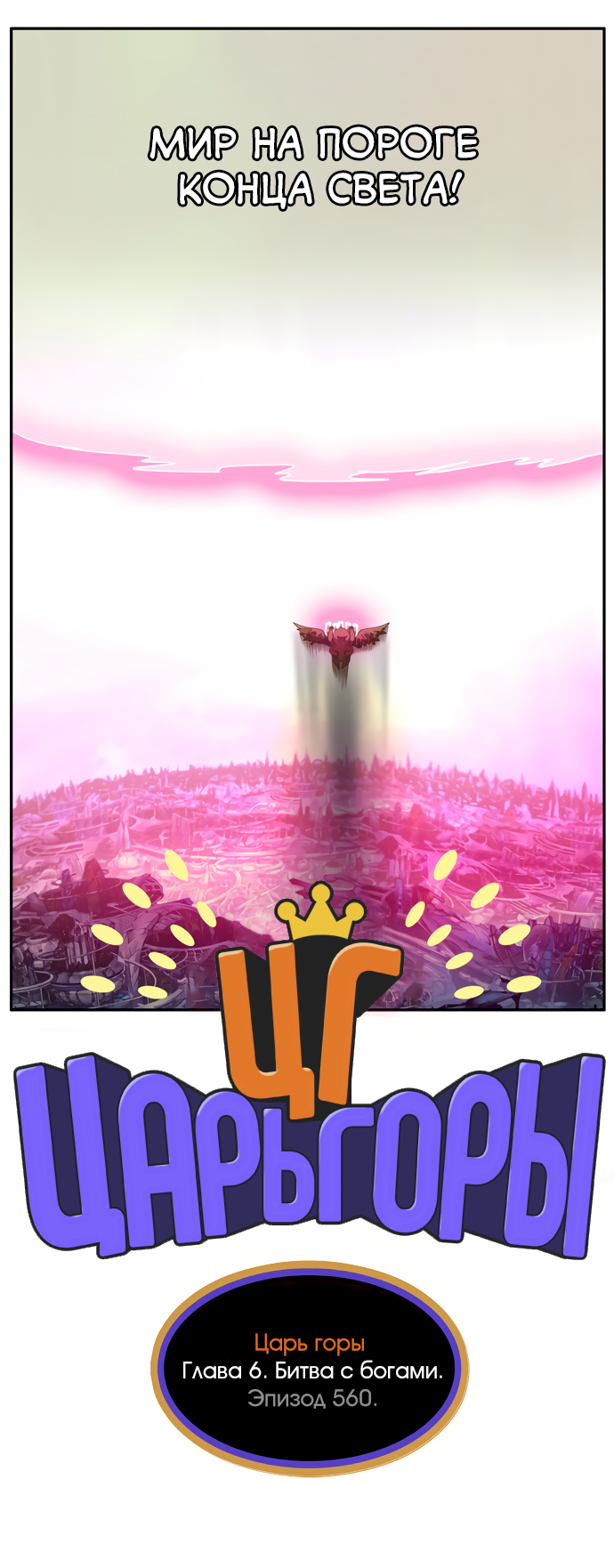 Read The God of High School RU Manga Online