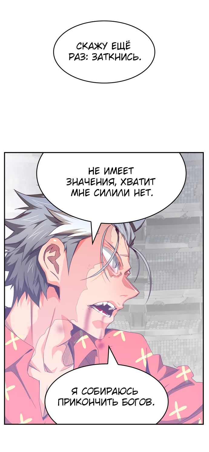 Read The God of High School RU Manga Online