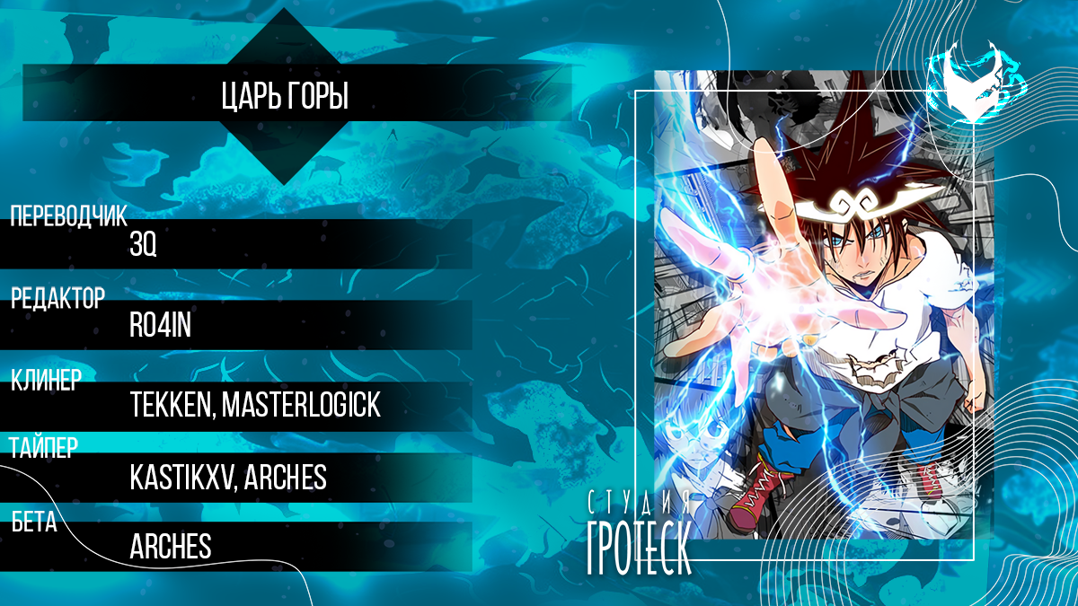 Read The God of High School RU Manga Online