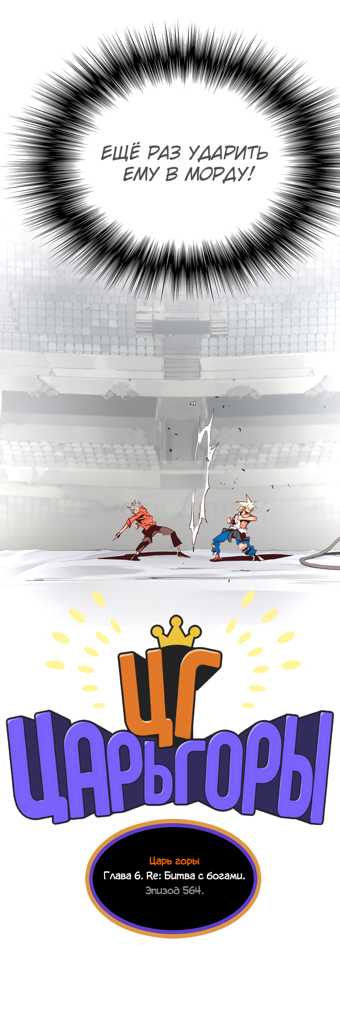 Read The God of High School RU Manga Online