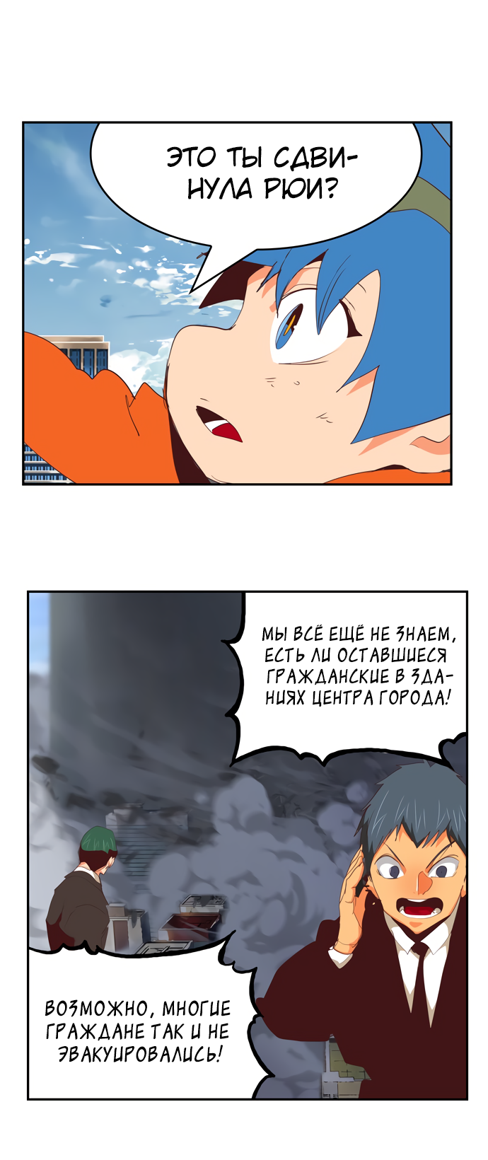 Read The God of High School RU Manga Online