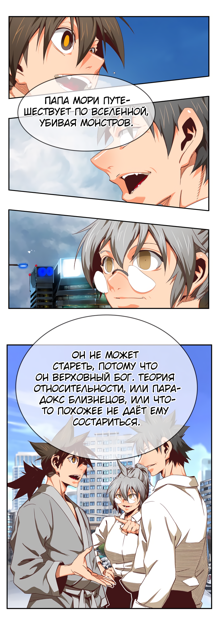 Read The God of High School RU Manga Online