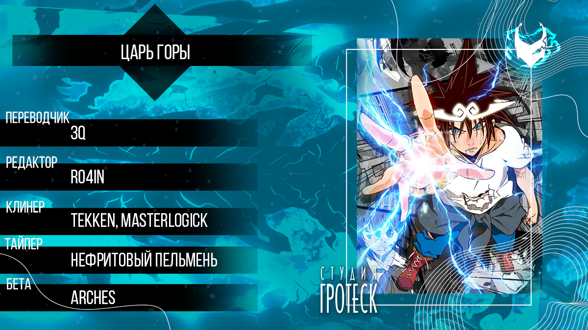 Read The God of High School RU Manga Online